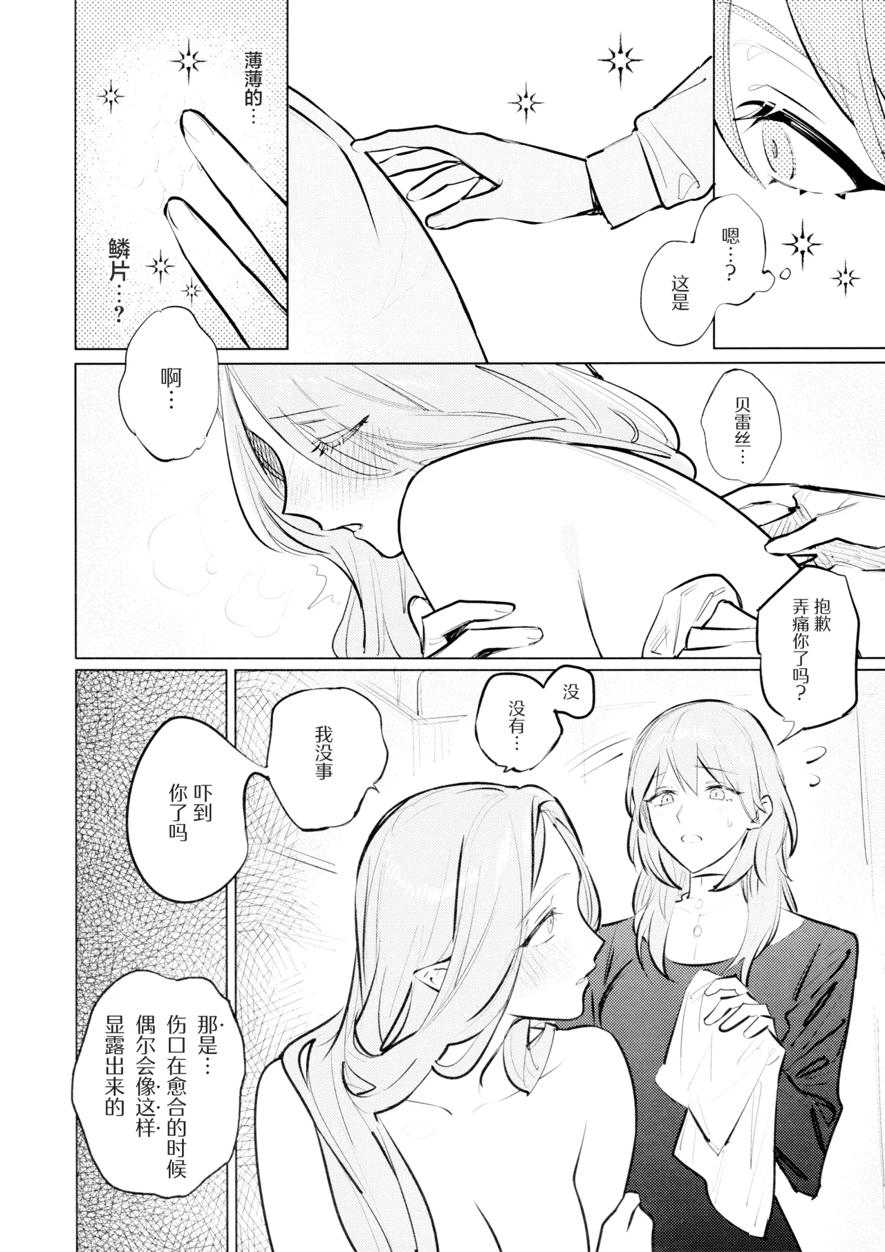 (Kono Shinzo o Ugokasu Momo DR2024) [ALSeTRO (Gyarin)]柔软的鳞片 | Yawarakai Uroko (Fire Emblem Three Houses)[Chinese] [冰柚汉化组] 이미지 번호 18