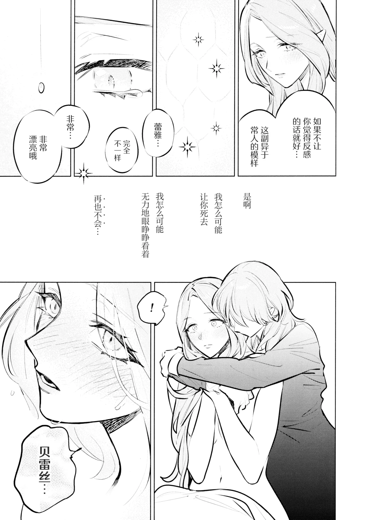 (Kono Shinzo o Ugokasu Momo DR2024) [ALSeTRO (Gyarin)]柔软的鳞片 | Yawarakai Uroko (Fire Emblem Three Houses)[Chinese] [冰柚汉化组] 이미지 번호 19