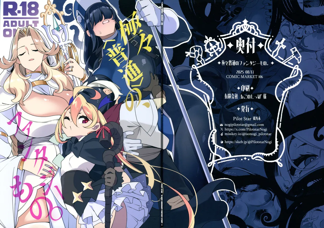 (C106) [Pilotstar (Iso Nogi)] Gokugoku <Futsuu> no, Fantasy Mono. 图片编号 1