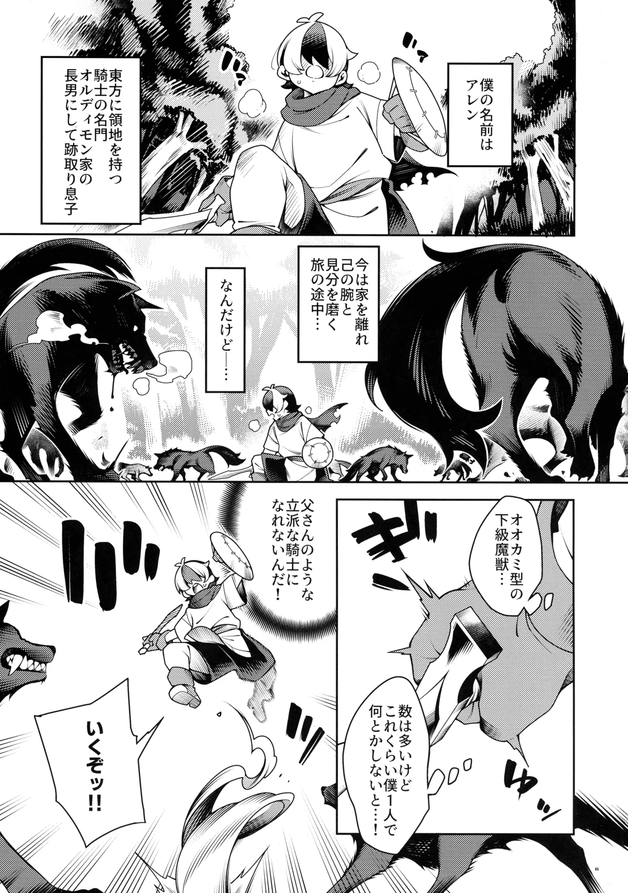 (C106) [Pilotstar (Iso Nogi)] Gokugoku <Futsuu> no, Fantasy Mono. 图片编号 4