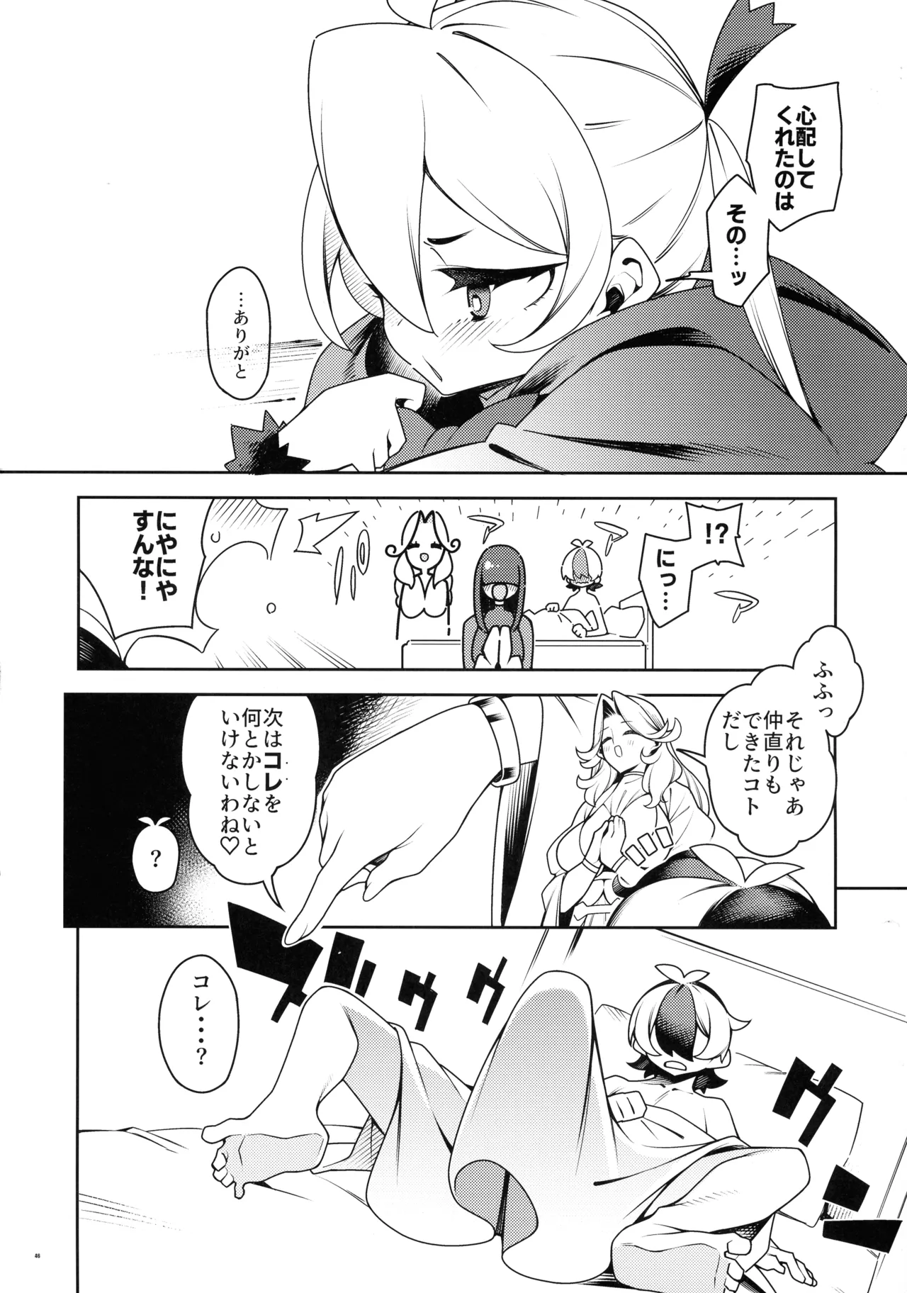 (C106) [Pilotstar (Iso Nogi)] Gokugoku <Futsuu> no, Fantasy Mono. 图片编号 45