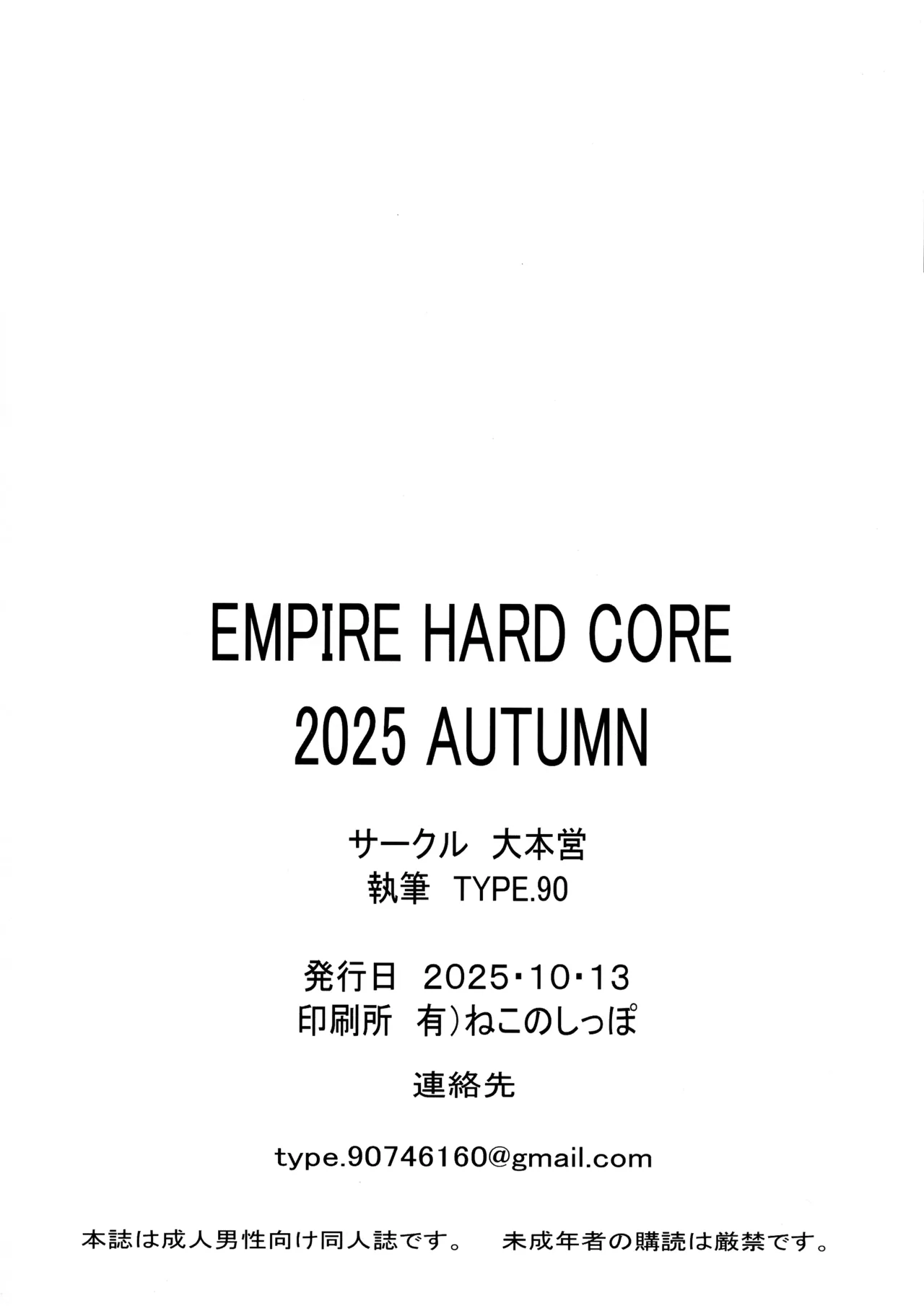 (COMIC1☆27) [Daihon'ei (TYPE.90)] EMPIRE HARD CORE 2025 AUTUMN Junbigou numero di immagine  2