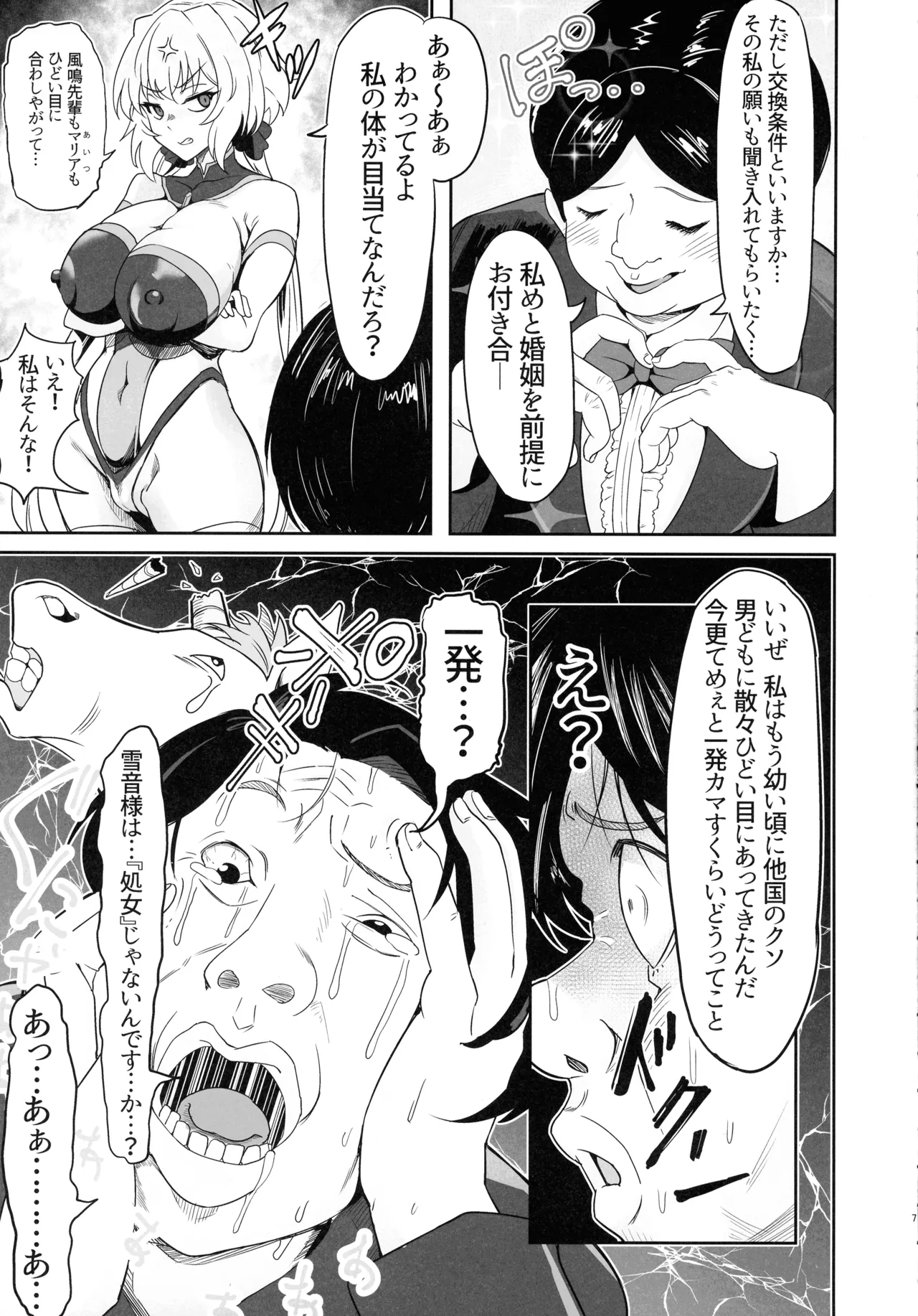 (C107) [Denshiko! (Outotsu Den)] YukineChrisDance (Senki Zesshou Symphogear) 图片编号 7