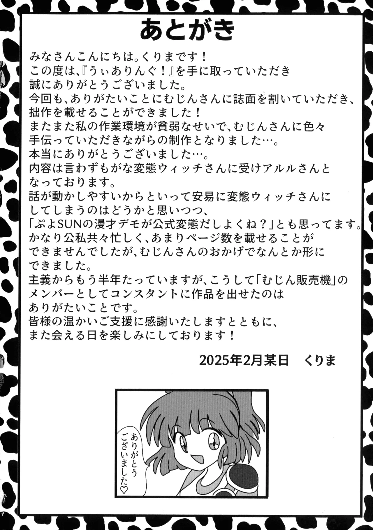 [Mujin Hanbaiki (Mujin)] Wearing! ~ Himitsu no Milk ~ (Puyo Puyo) image number 35