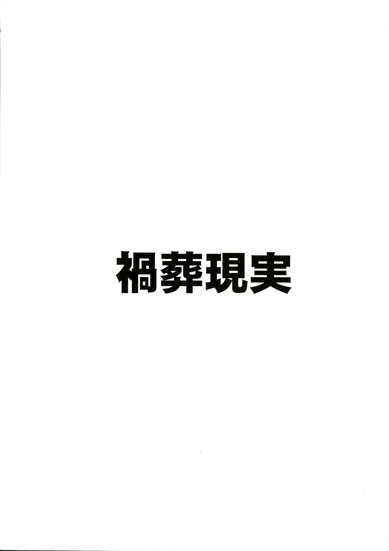 (C107) [Kasou Genjitsu (Hazekura Noizu)] THE Haramase Tsuchinaga Hiyori (Blue Archive) image number 2