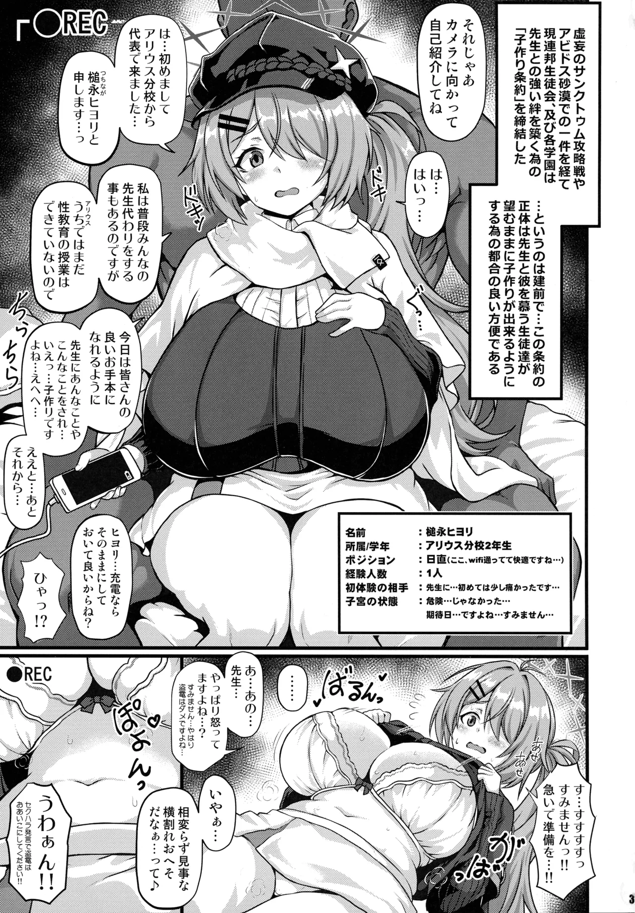 (C107) [Kasou Genjitsu (Hazekura Noizu)] THE Haramase Tsuchinaga Hiyori (Blue Archive) image number 3