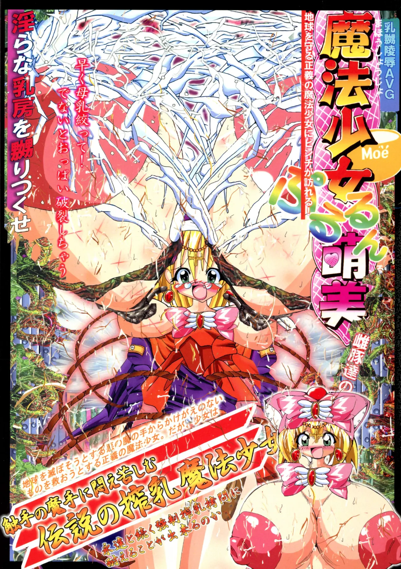 [Ultimate Works (Momiji Kagura)] Mahou Shoujo Pururun Moemi image number 1