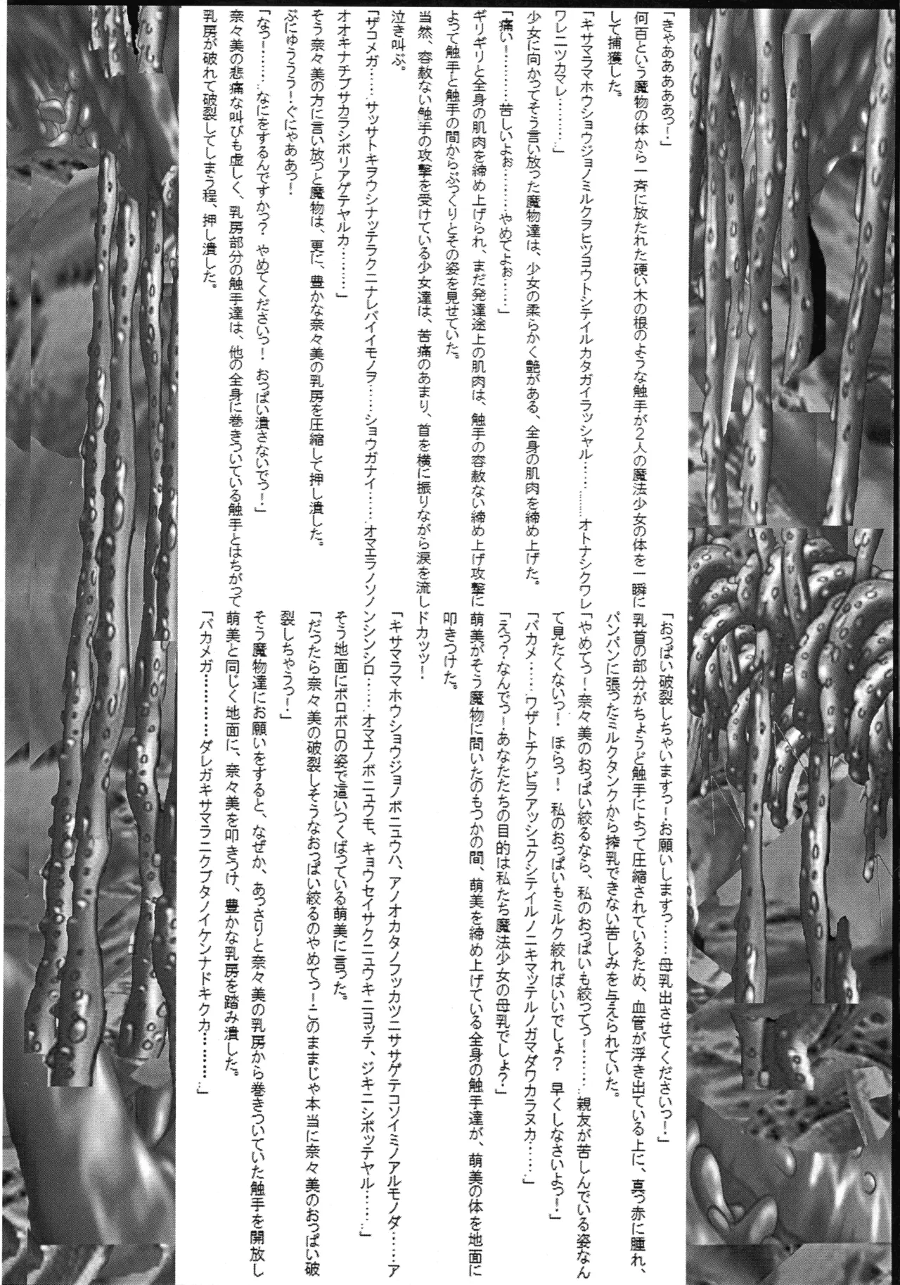 [Ultimate Works (Momiji Kagura)] Mahou Shoujo Pururun Moemi image number 6