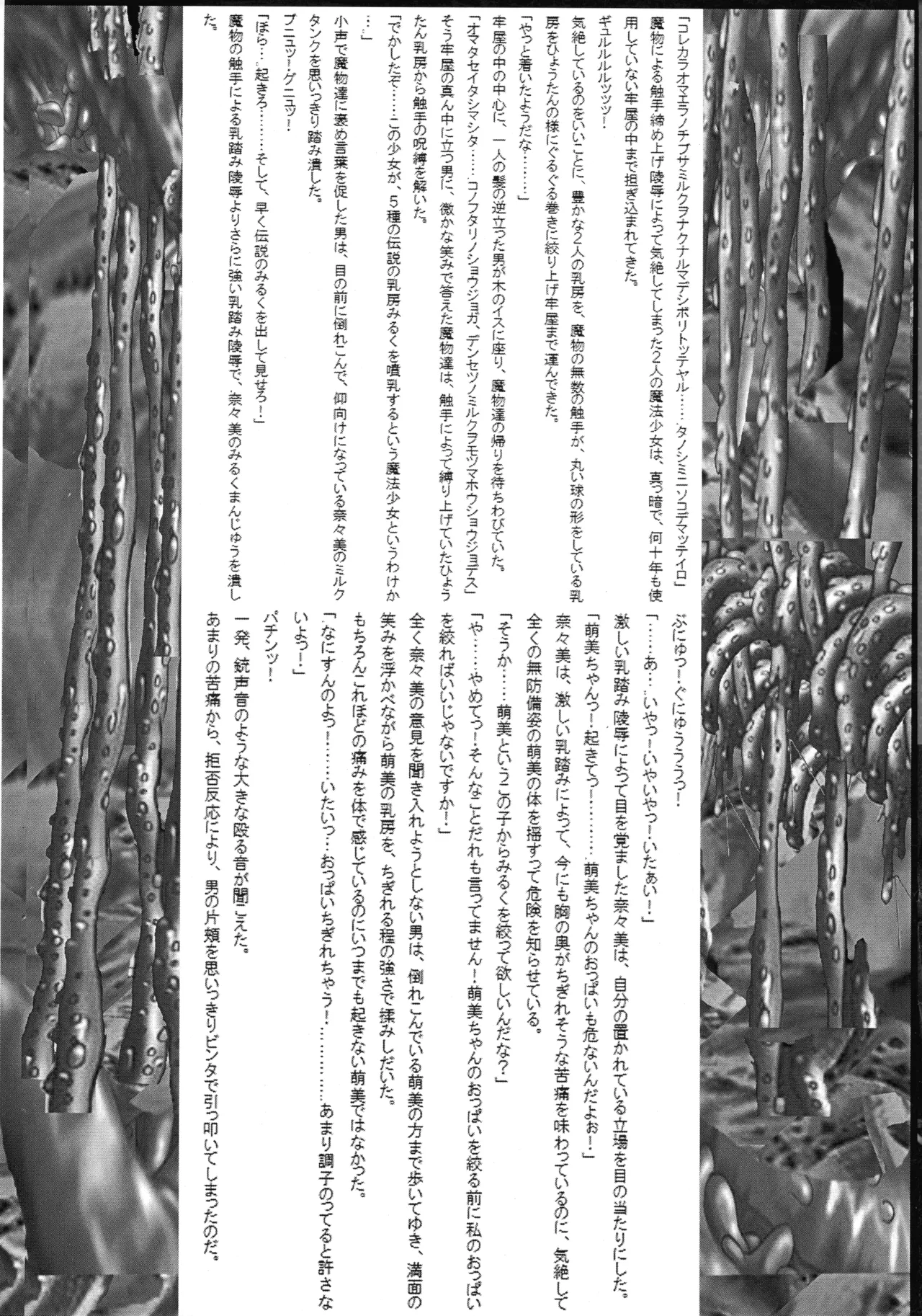 [Ultimate Works (Momiji Kagura)] Mahou Shoujo Pururun Moemi image number 8