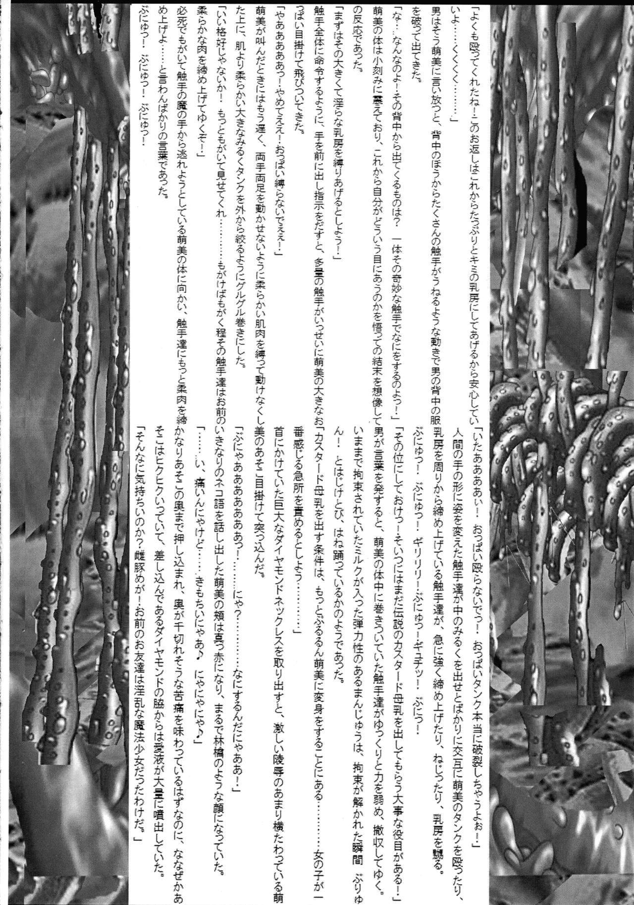 [Ultimate Works (Momiji Kagura)] Mahou Shoujo Pururun Moemi image number 10