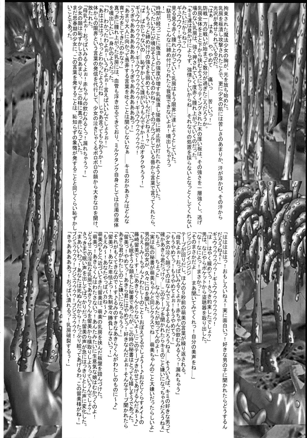 [Ultimate Works (Momiji Kagura)] Mahou Shoujo Pururun Moemi image number 18