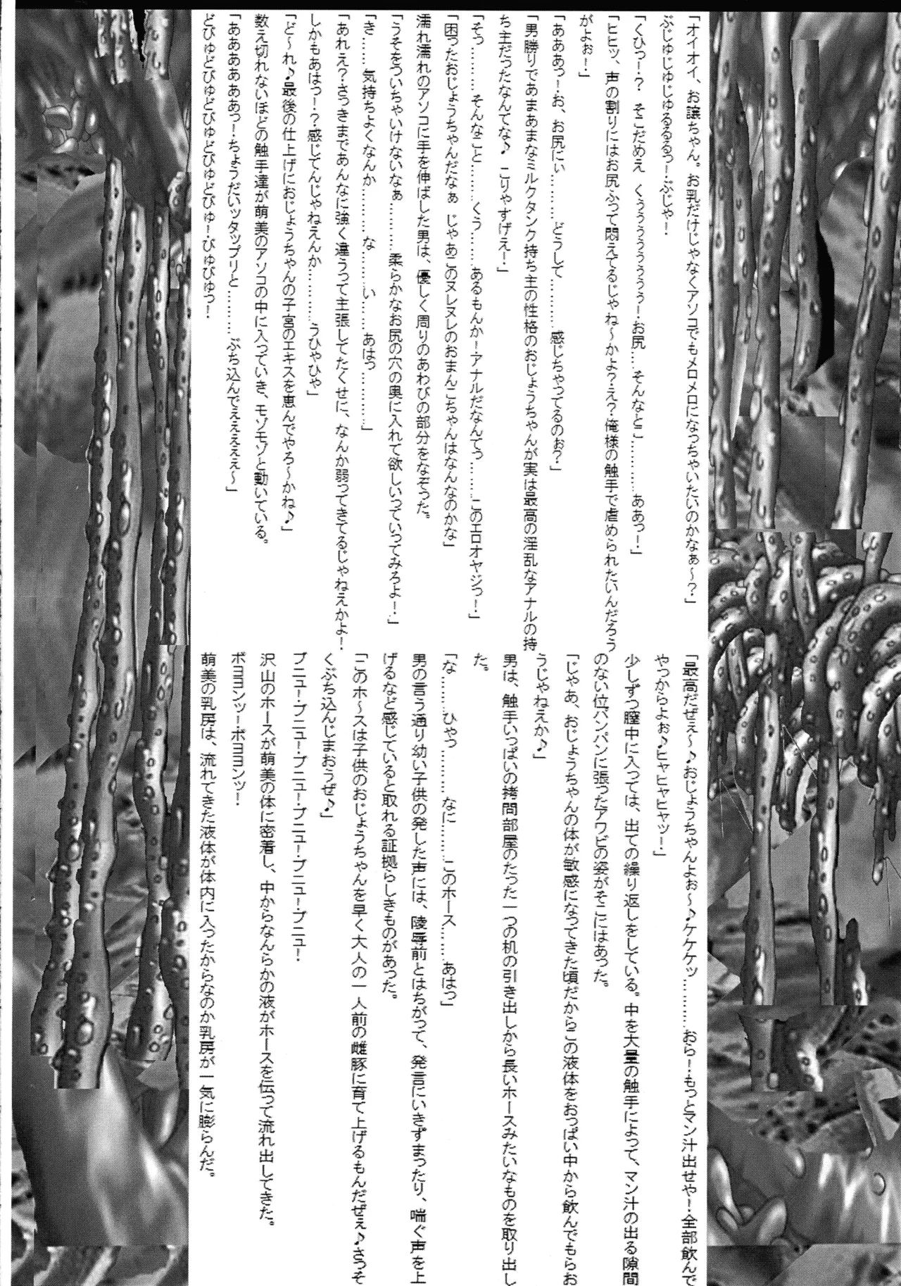 [Ultimate Works (Momiji Kagura)] Mahou Shoujo Pururun Moemi image number 24