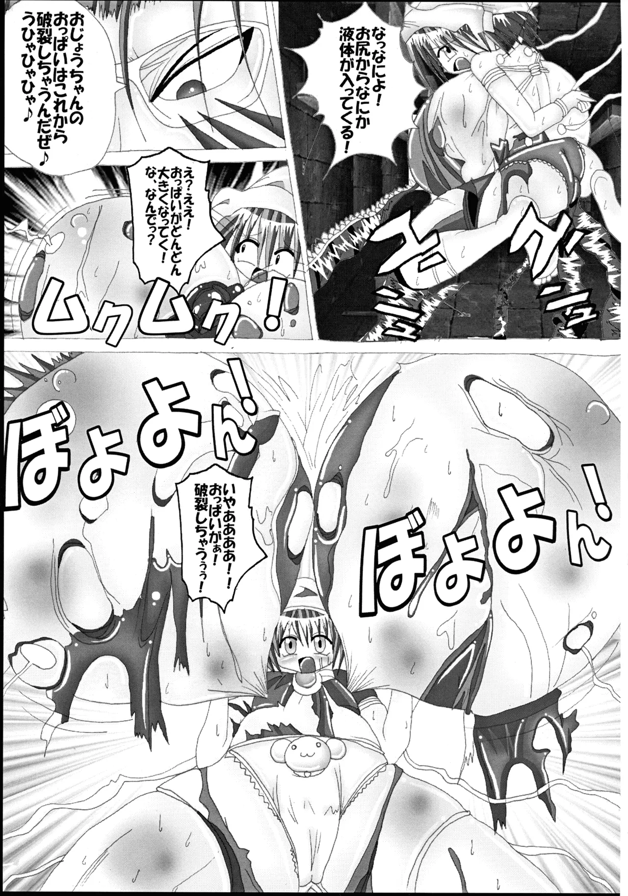 [Ultimate Works (Momiji Kagura)] Mahou Shoujo Pururun Moemi image number 25