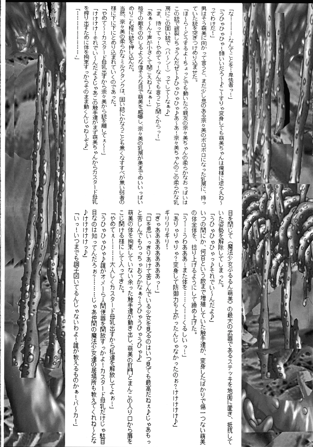 [Ultimate Works (Momiji Kagura)] Mahou Shoujo Pururun Moemi image number 28