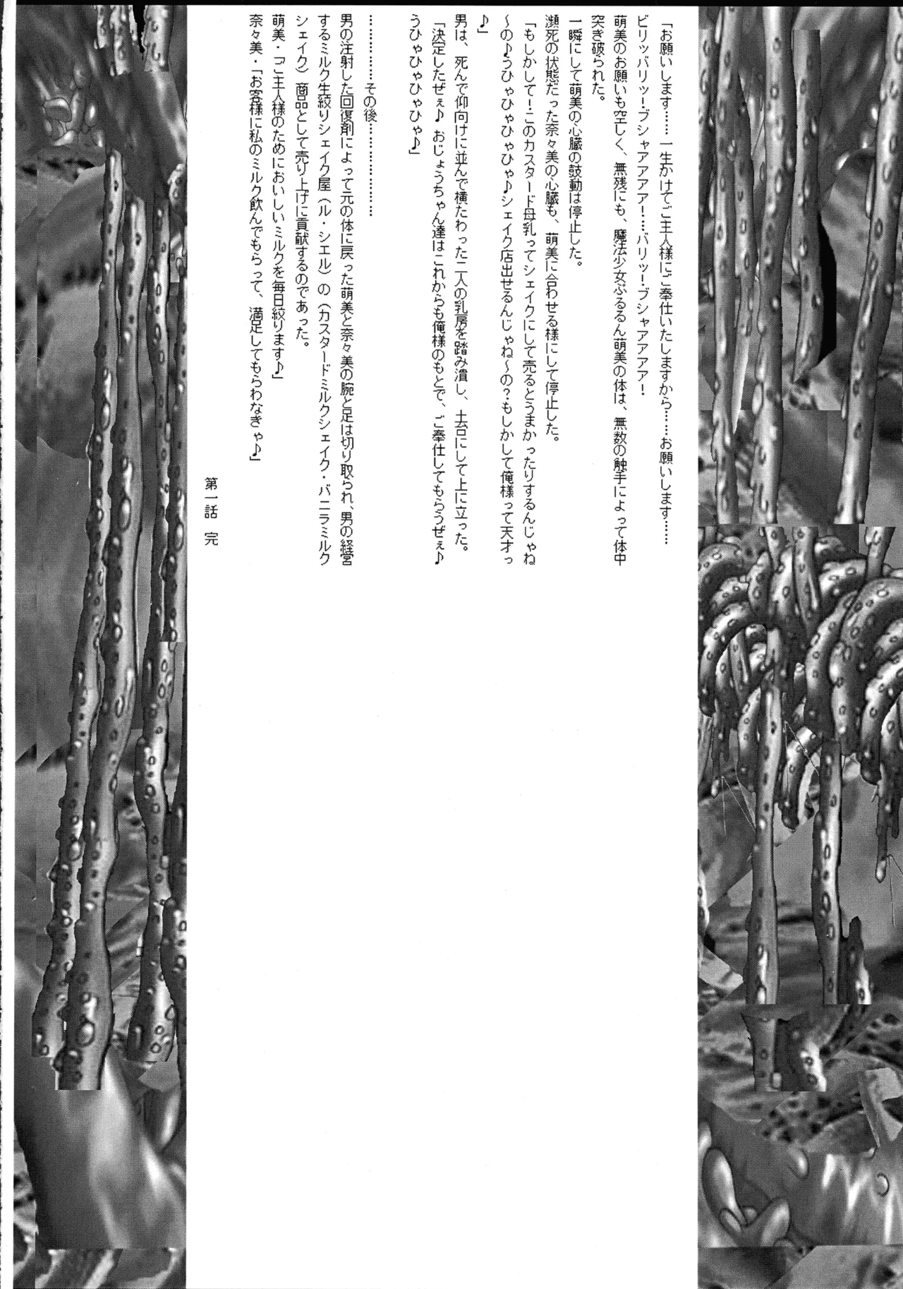 [Ultimate Works (Momiji Kagura)] Mahou Shoujo Pururun Moemi image number 32