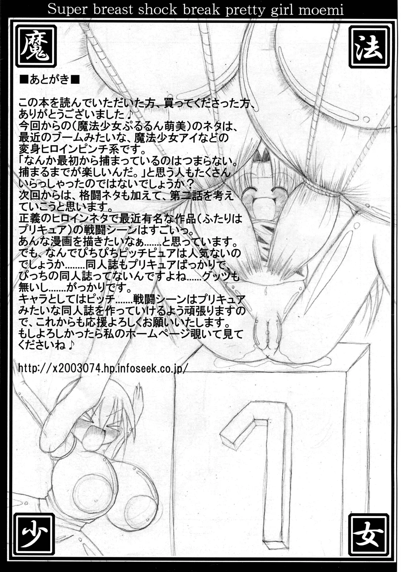 [Ultimate Works (Momiji Kagura)] Mahou Shoujo Pururun Moemi image number 35