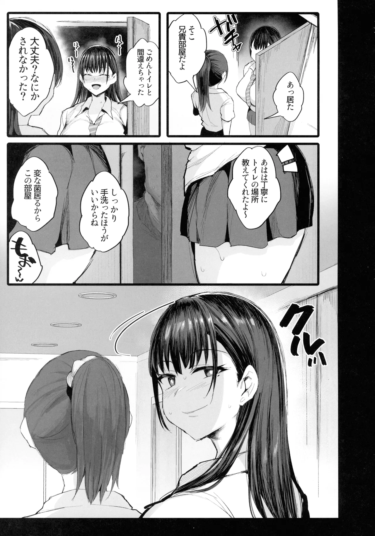 (C107) [Jack to Nicholson (NoriPachi)] Imouto no Doukyuusei ga Oshi no K-cup Haishinsha de Saoyaku ni Erabarete Shimatta Boku 23eme image