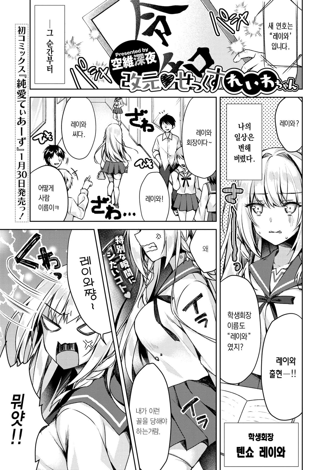 [Sorai Shinya] Kaigen Sex Reiwa-chan (COMIC BAVEL 2021年3月号) [Korean] [Digital] 画像番号 1