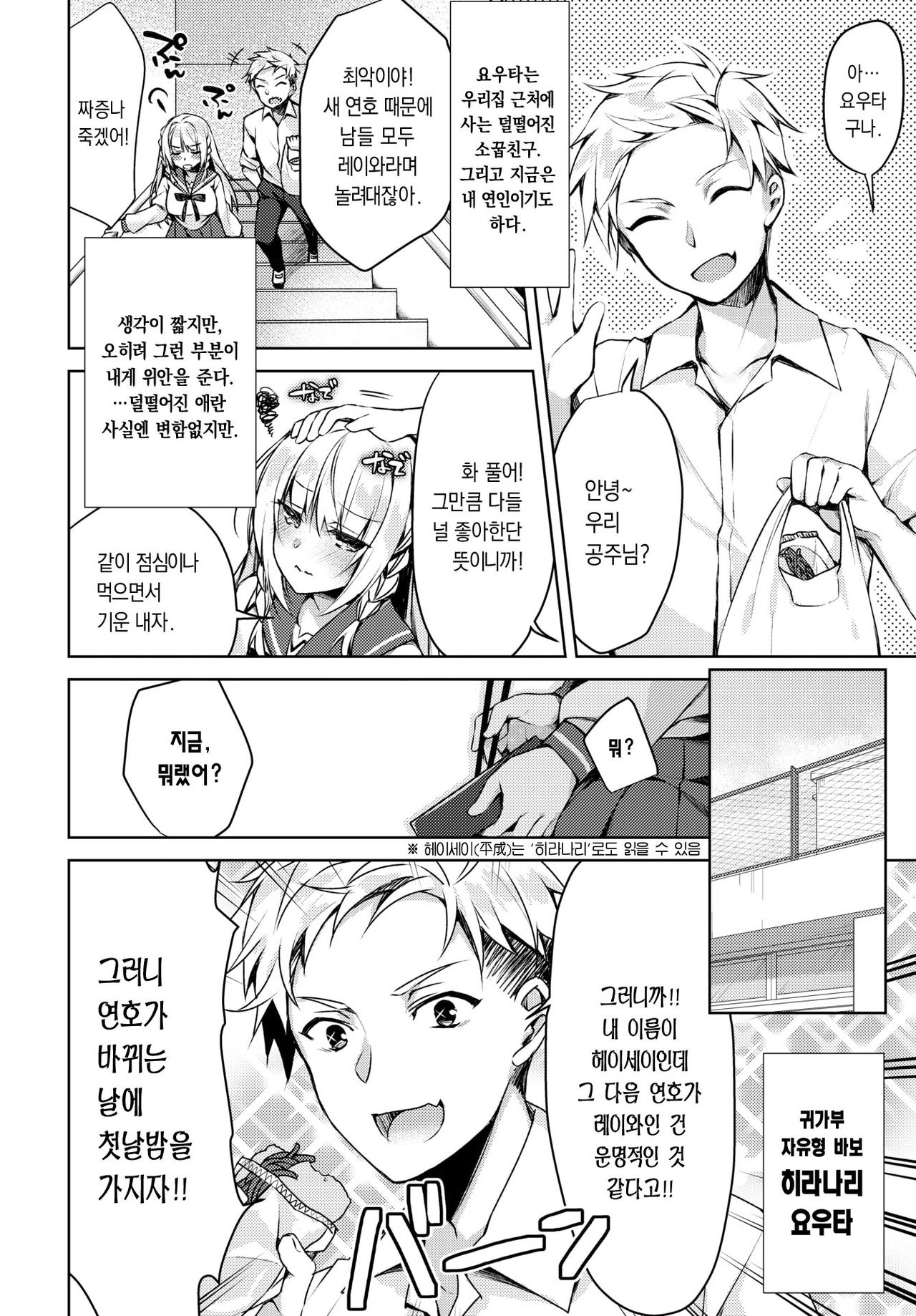 [Sorai Shinya] Kaigen Sex Reiwa-chan (COMIC BAVEL 2021年3月号) [Korean] [Digital] 画像番号 2