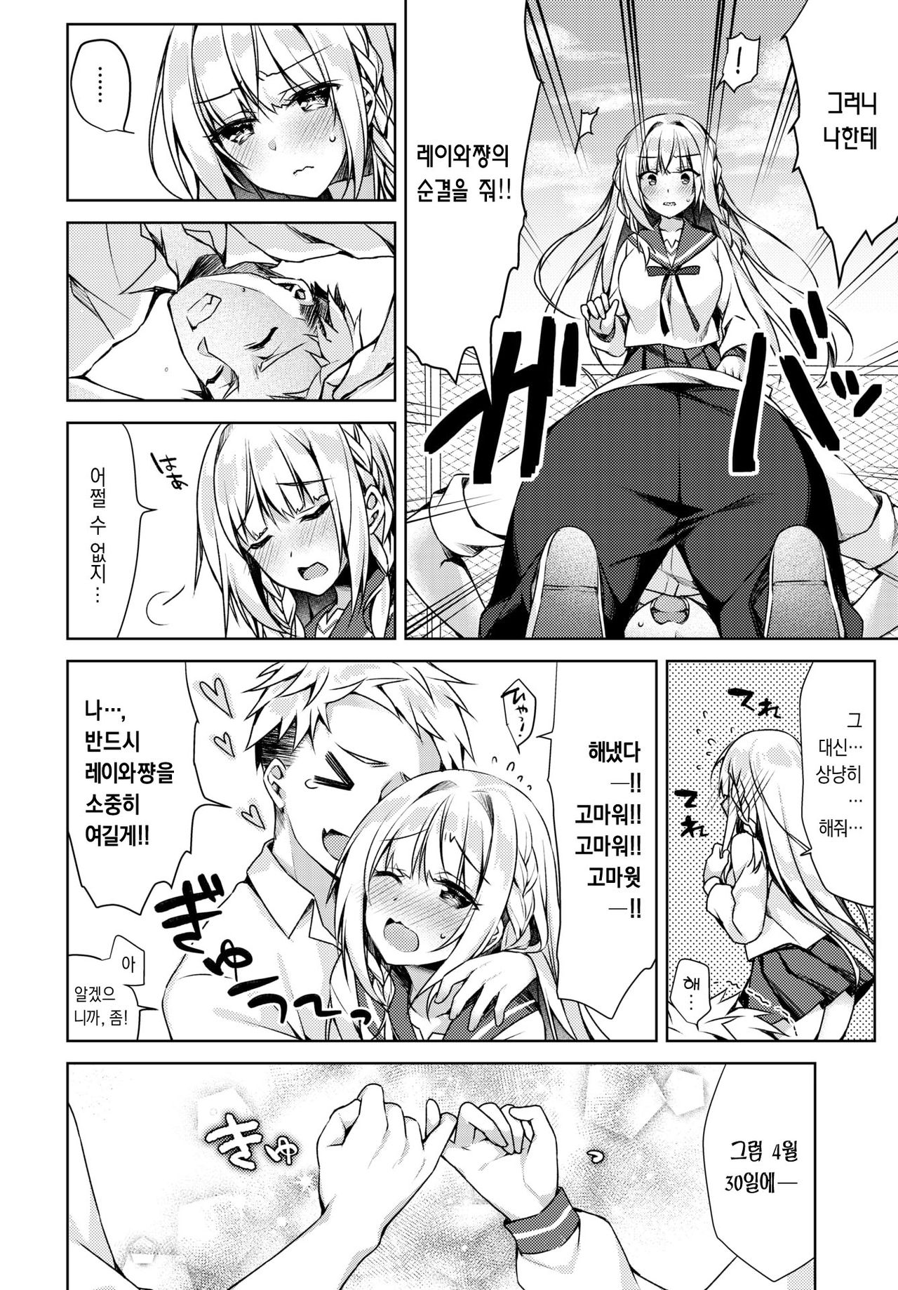 [Sorai Shinya] Kaigen Sex Reiwa-chan (COMIC BAVEL 2021年3月号) [Korean] [Digital] 画像番号 4