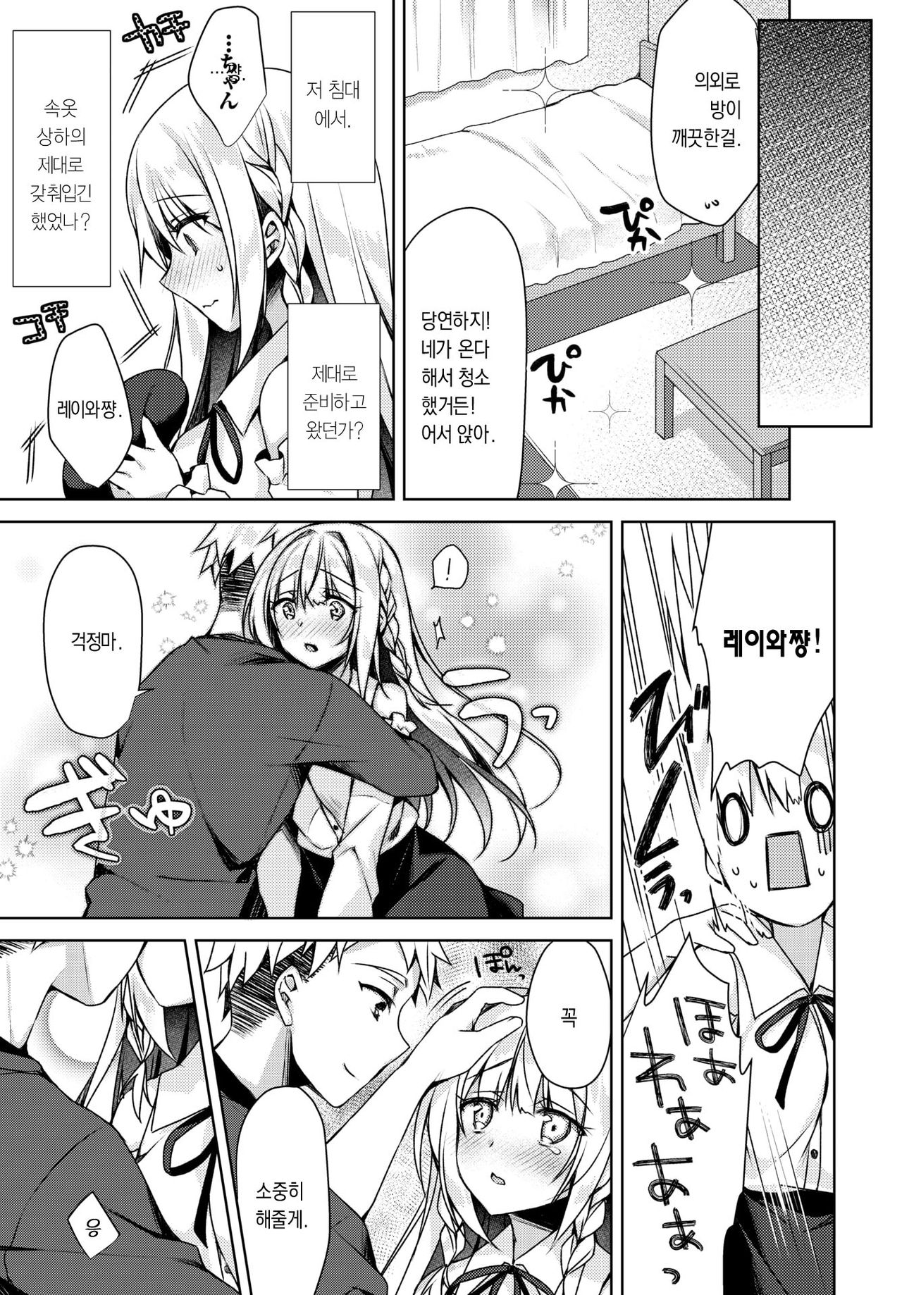 [Sorai Shinya] Kaigen Sex Reiwa-chan (COMIC BAVEL 2021年3月号) [Korean] [Digital] 画像番号 7