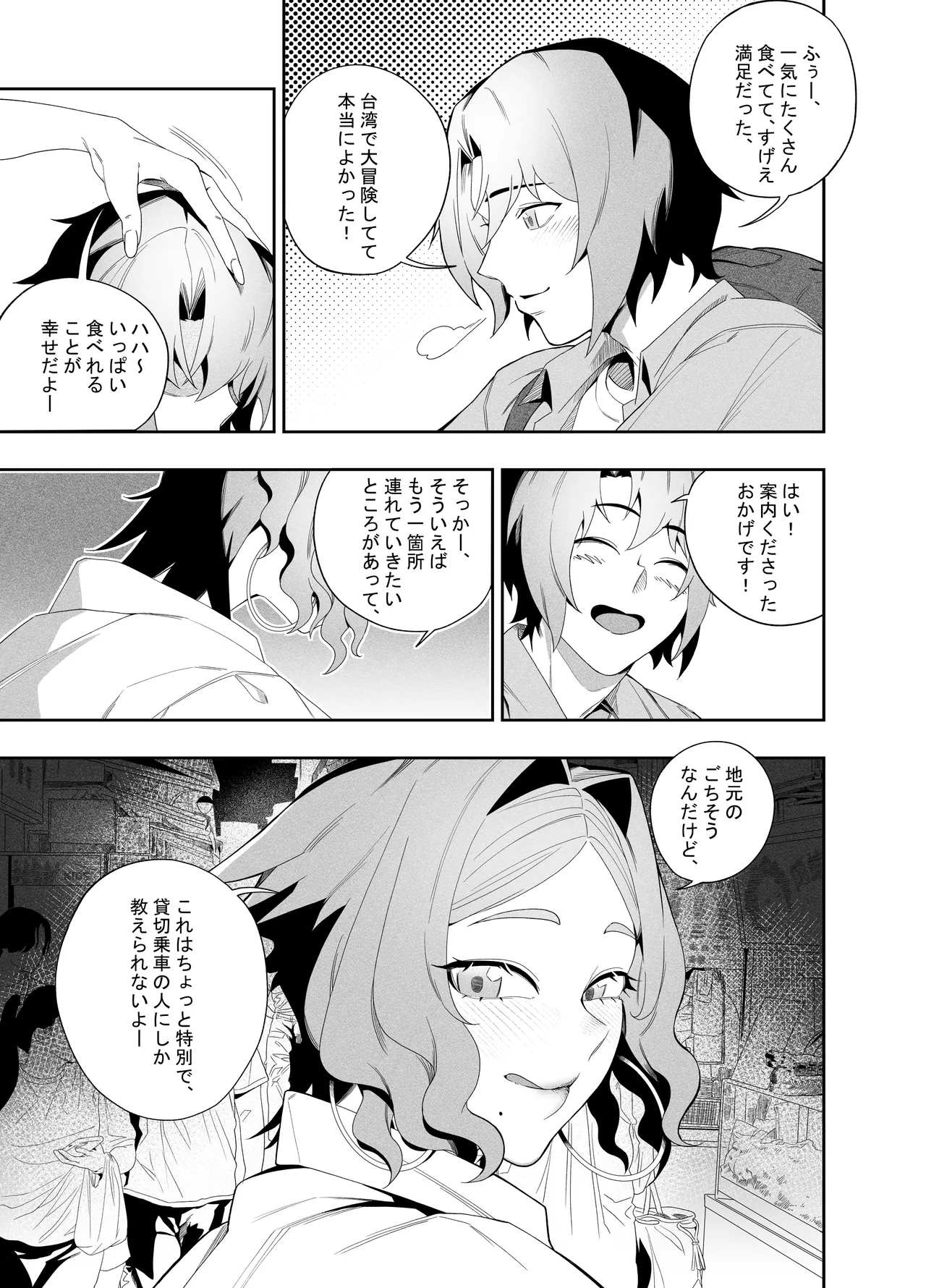 [Niku Sekai (Ion)] Kanojo no Riashito [Digital]] 图片编号 16