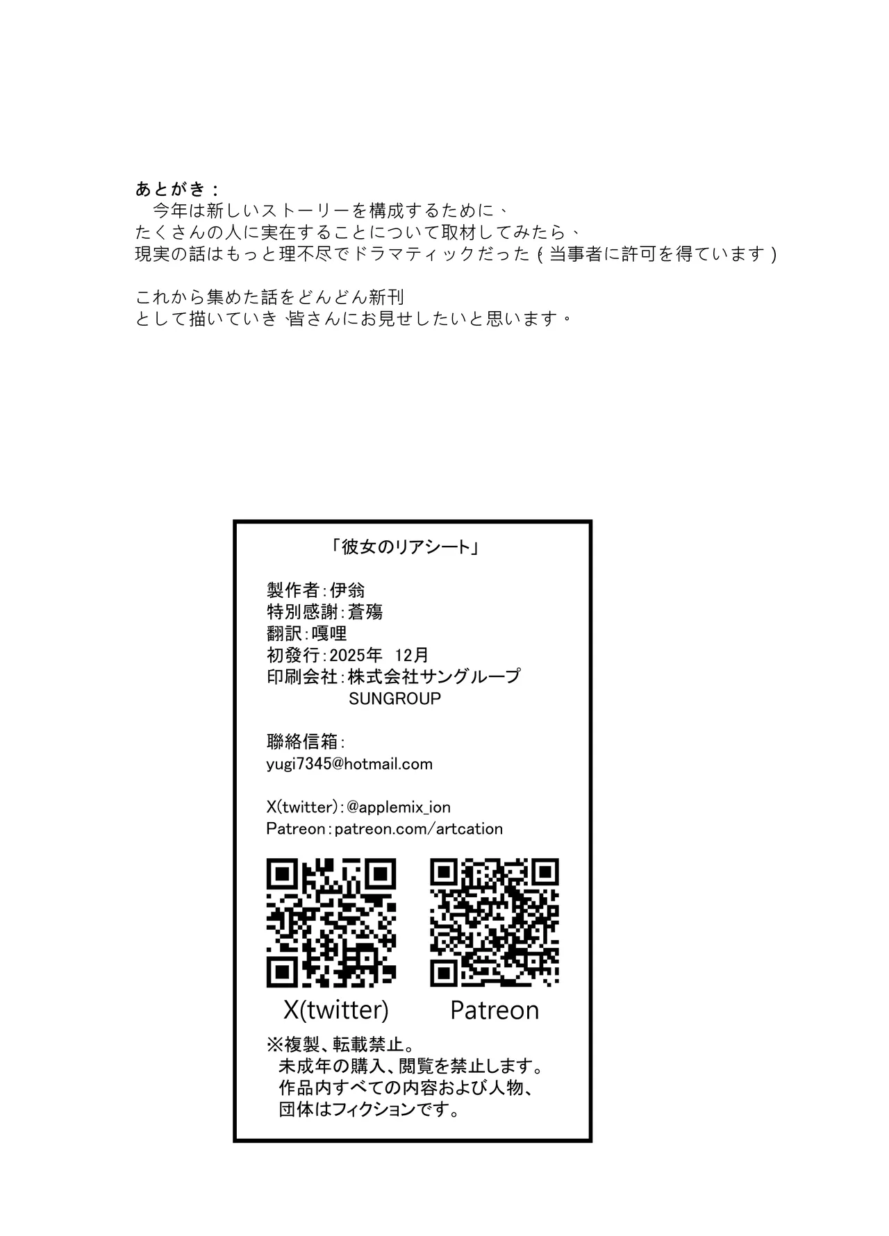 [Niku Sekai (Ion)] Kanojo no Riashito [Digital]] 图片编号 41