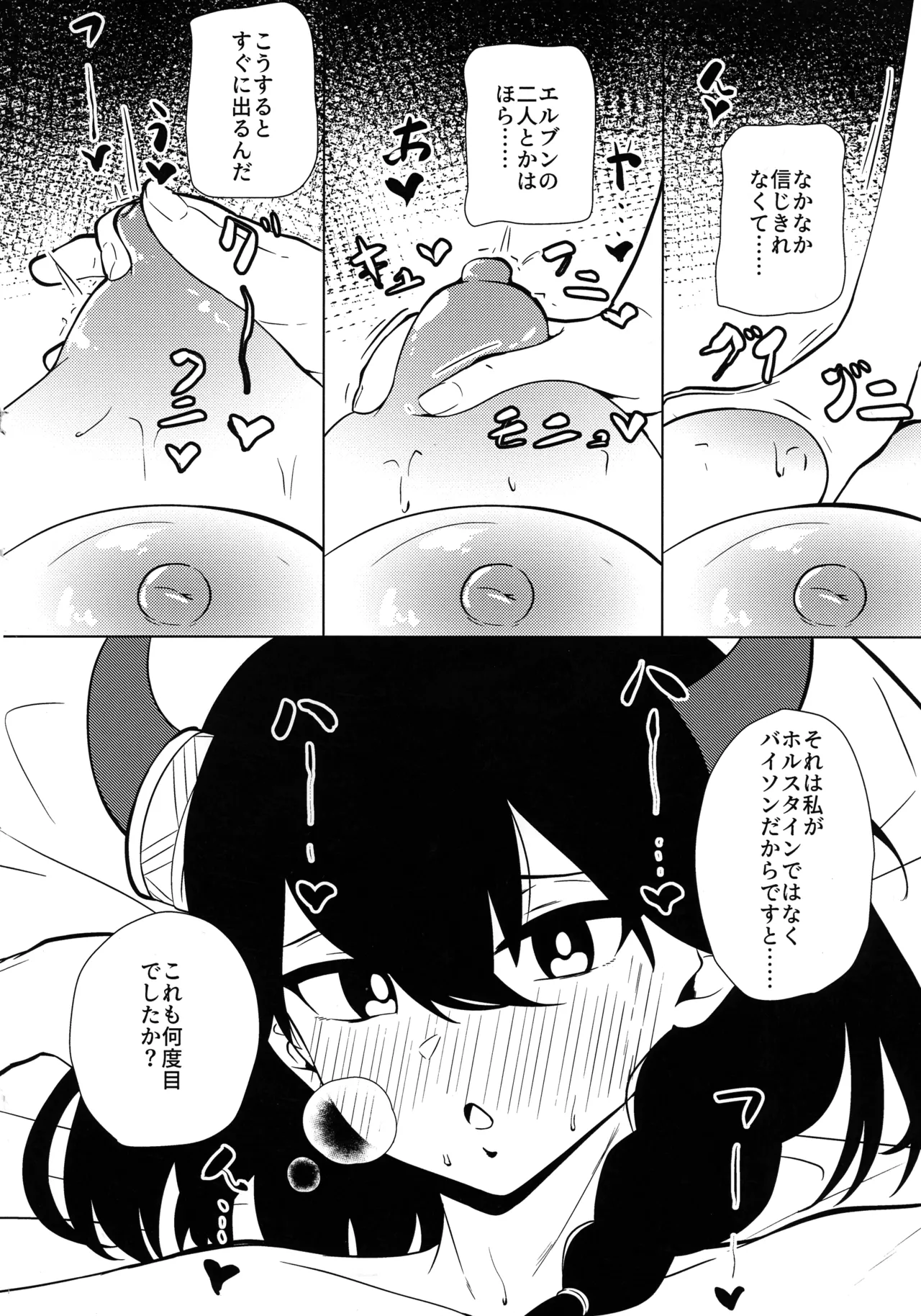 (C104) [Shiroiro Houboku-chi (Kuroiro Toiro)] Watashi wa “mada” demasen! (Last Origin) image number 3