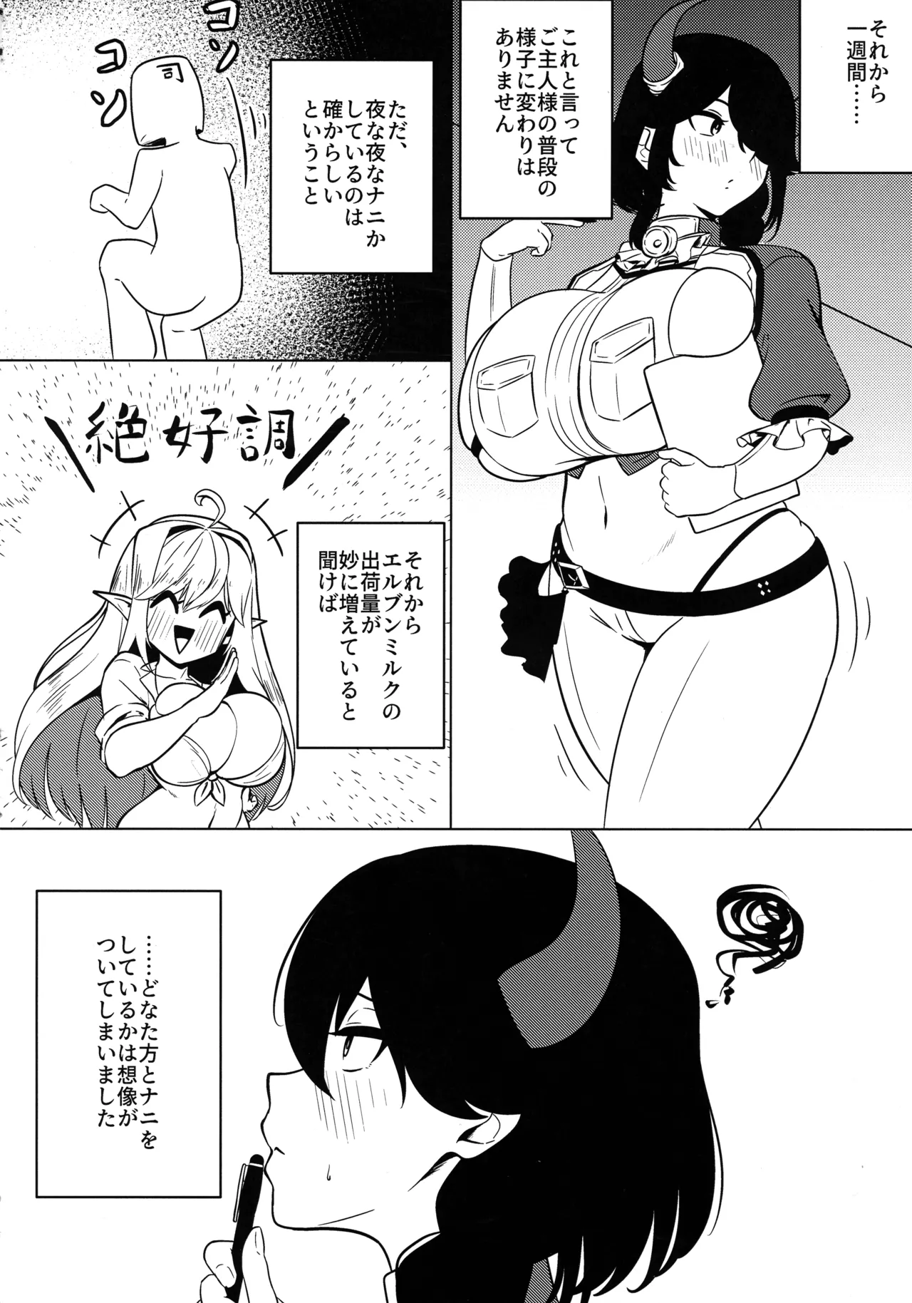 (C104) [Shiroiro Houboku-chi (Kuroiro Toiro)] Watashi wa “mada” demasen! (Last Origin) image number 5