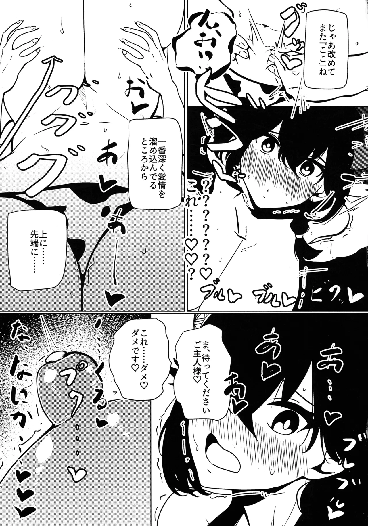 (C104) [Shiroiro Houboku-chi (Kuroiro Toiro)] Watashi wa “mada” demasen! (Last Origin) image number 16