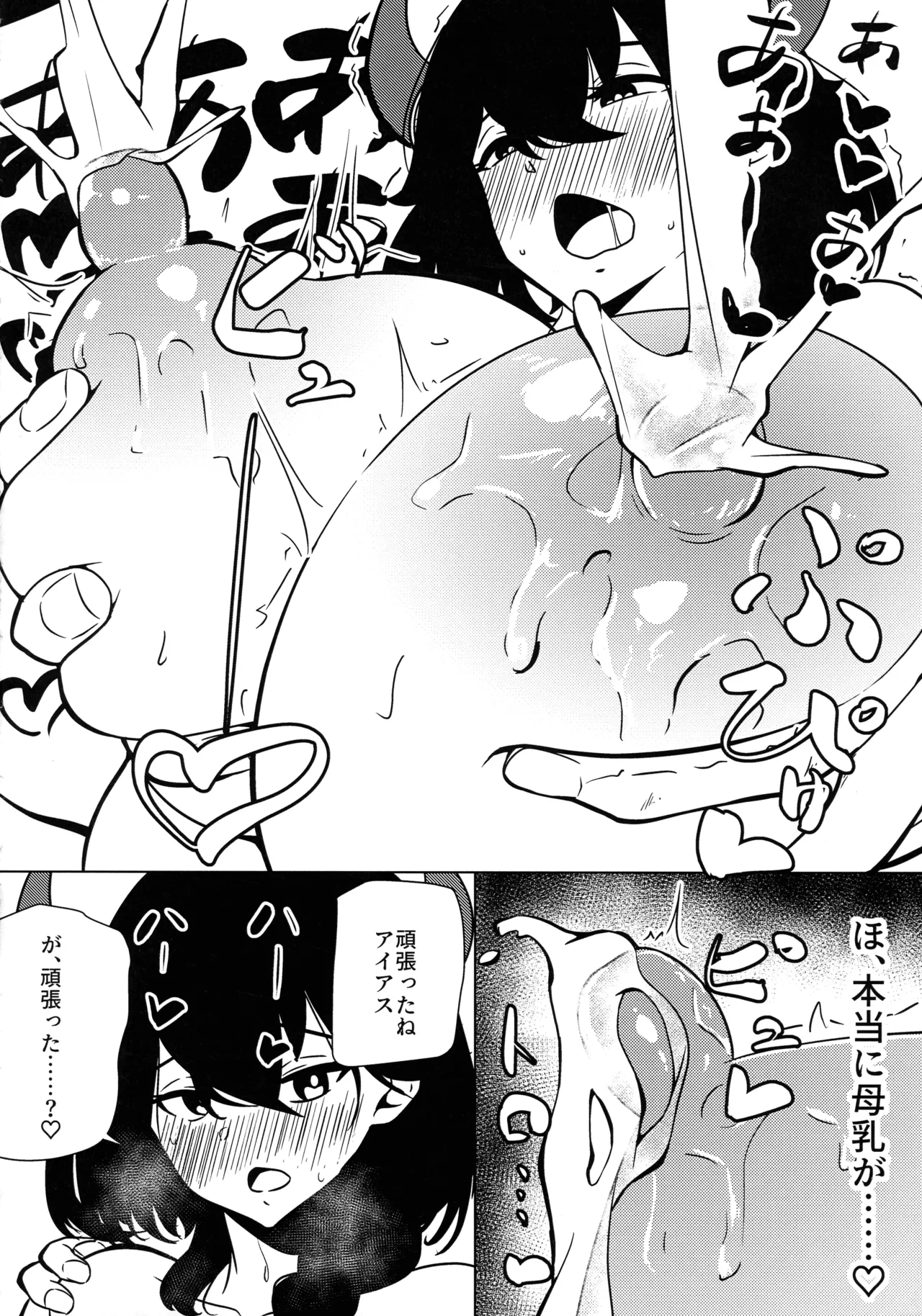 (C104) [Shiroiro Houboku-chi (Kuroiro Toiro)] Watashi wa “mada” demasen! (Last Origin) image number 17