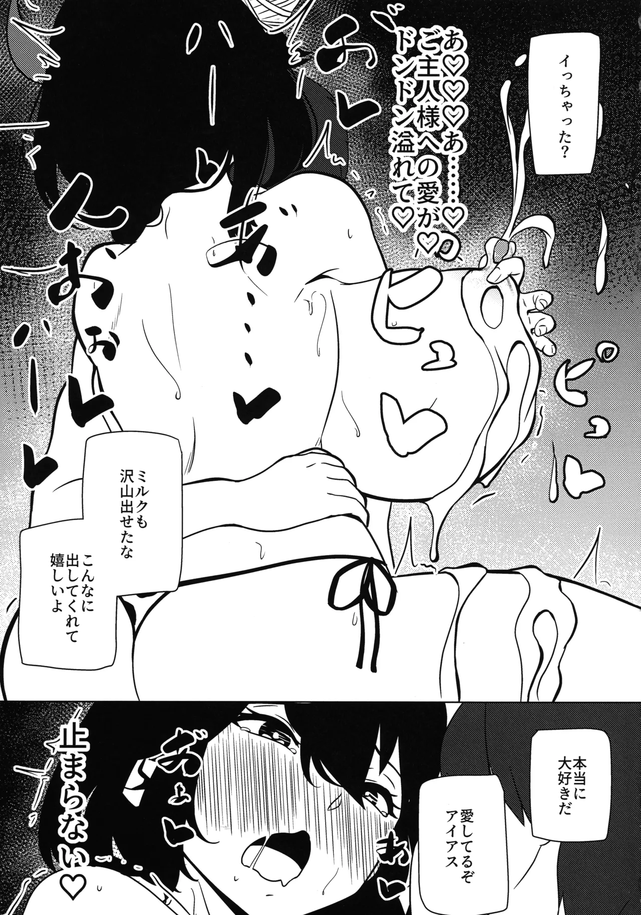 (C104) [Shiroiro Houboku-chi (Kuroiro Toiro)] Watashi wa “mada” demasen! (Last Origin) image number 24