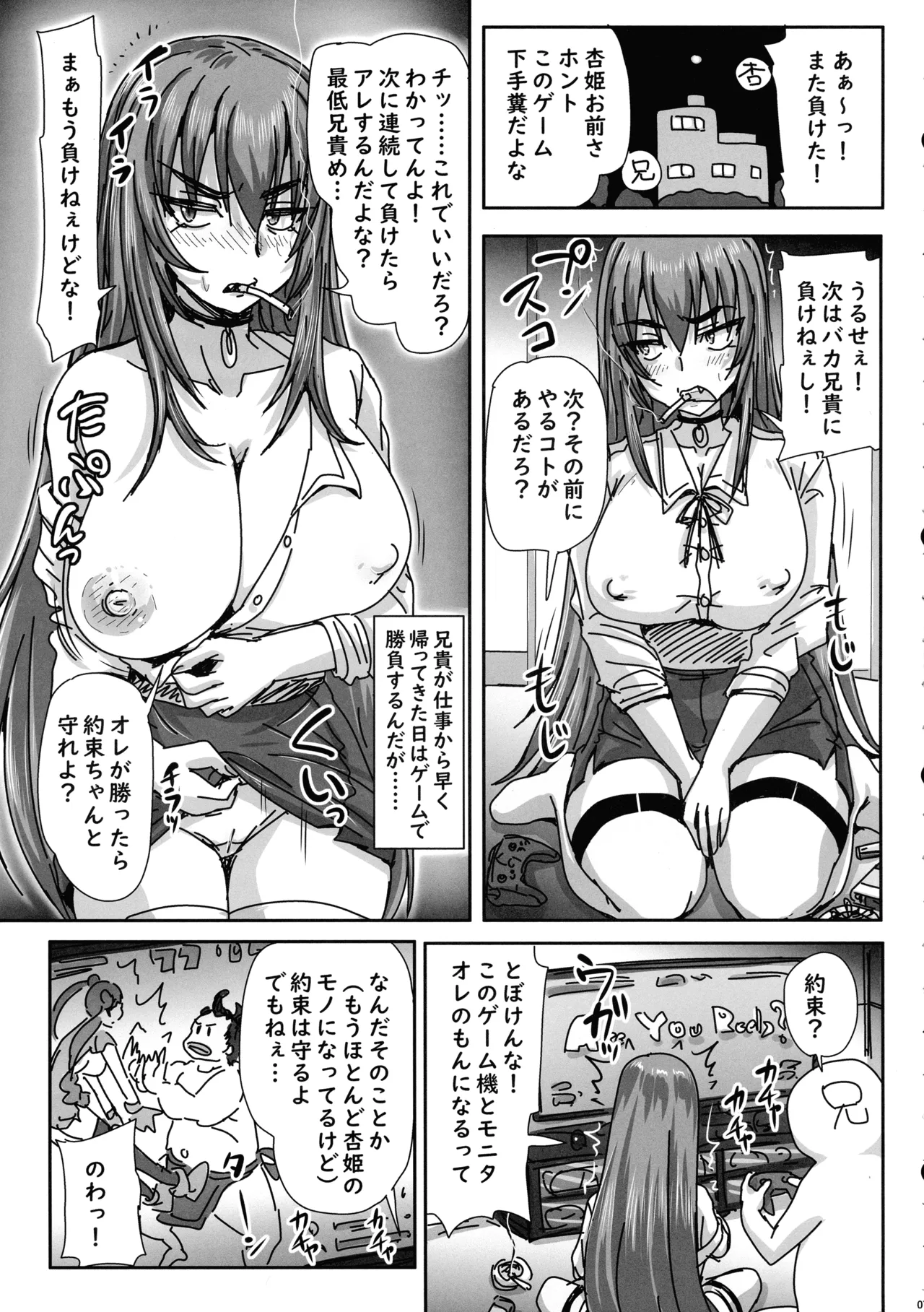 (C107) [Nozarashi (Nozarashi Satoru)] Baka Ani to no Shoubu ni Make Makuru Senhime-sama ga Etchi Kawaii image number 7