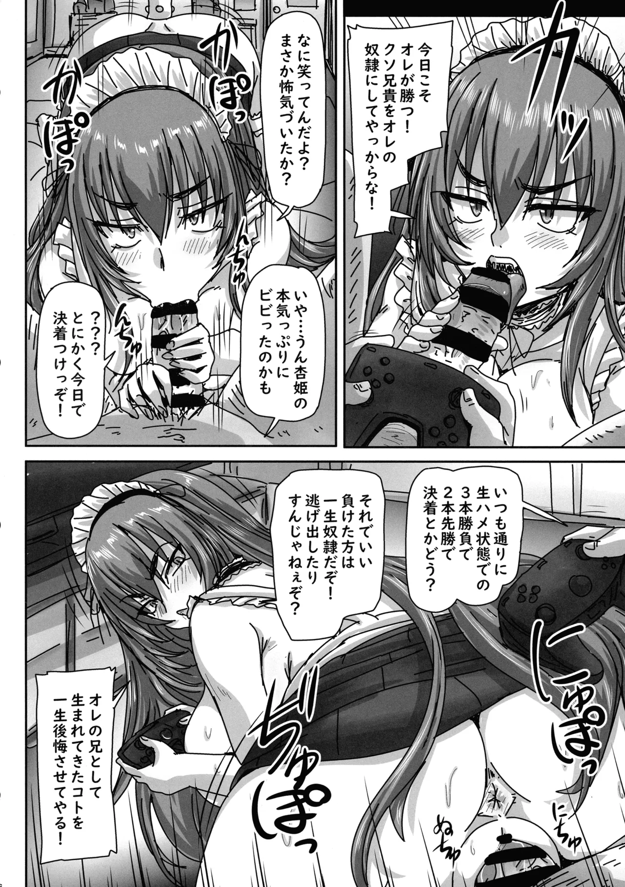 (C107) [Nozarashi (Nozarashi Satoru)] Baka Ani to no Shoubu ni Make Makuru Senhime-sama ga Etchi Kawaii image number 16