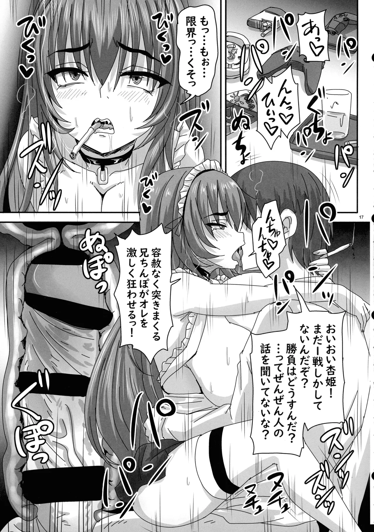 (C107) [Nozarashi (Nozarashi Satoru)] Baka Ani to no Shoubu ni Make Makuru Senhime-sama ga Etchi Kawaii image number 17