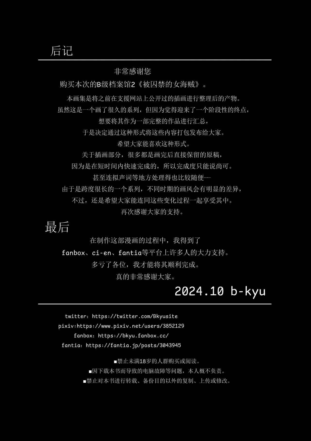 [B-Kyuu Site (bkyu)] B-Kyuu Archives 2 Torawareta Onna Kaizoku (One Piece)[chinese] 图片编号 94