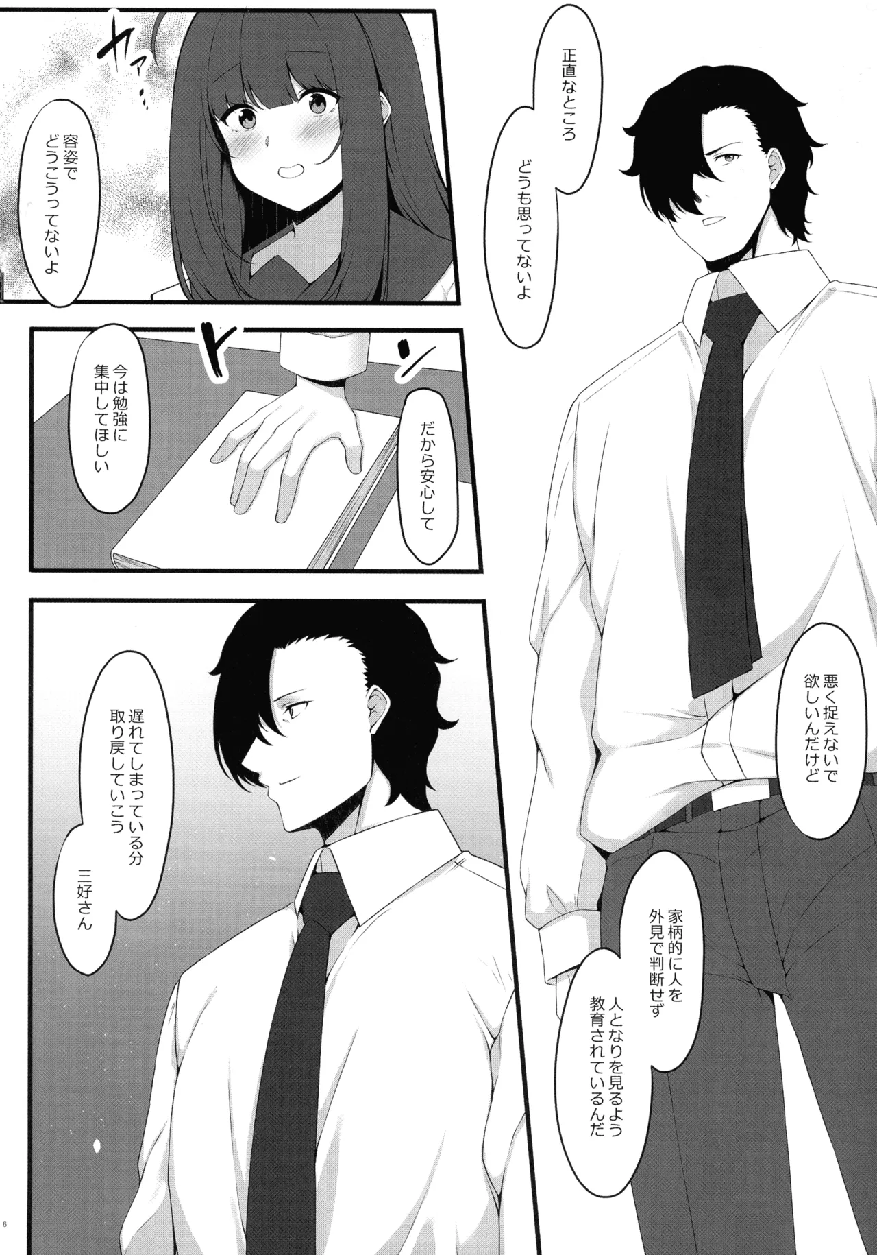 (C107) [Script Garden (Arashiki Mamizu)] Oshiego Maid no Renai Jijou 이미지 번호 6