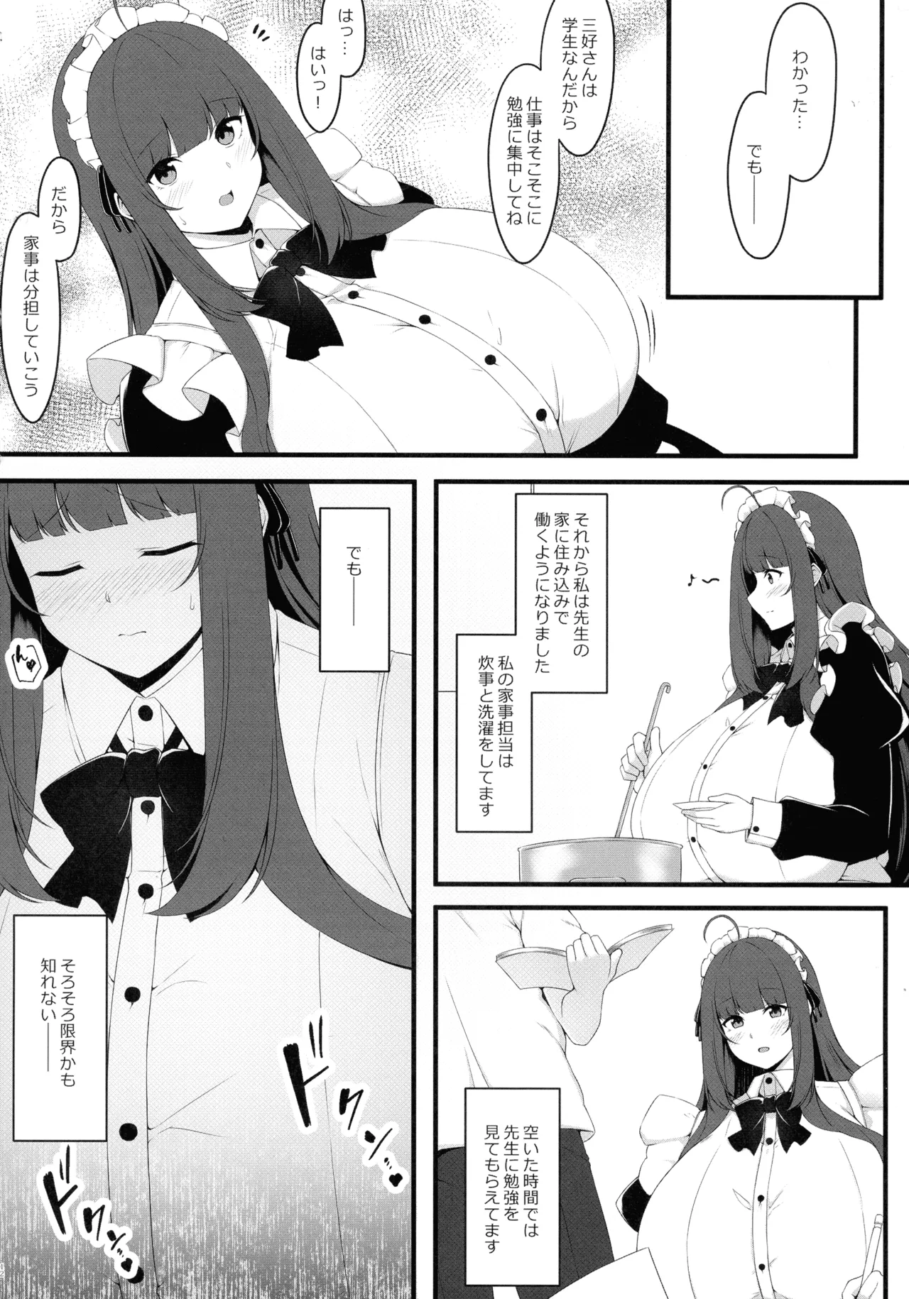 (C107) [Script Garden (Arashiki Mamizu)] Oshiego Maid no Renai Jijou 이미지 번호 12