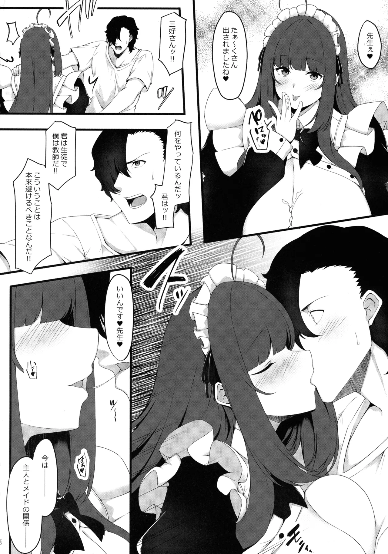 (C107) [Script Garden (Arashiki Mamizu)] Oshiego Maid no Renai Jijou 이미지 번호 20