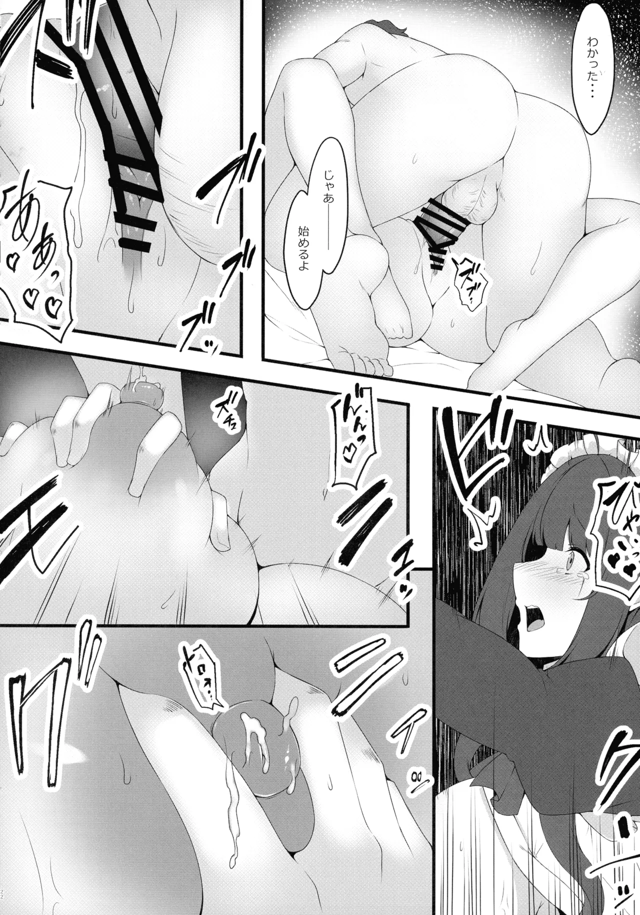 (C107) [Script Garden (Arashiki Mamizu)] Oshiego Maid no Renai Jijou 이미지 번호 22