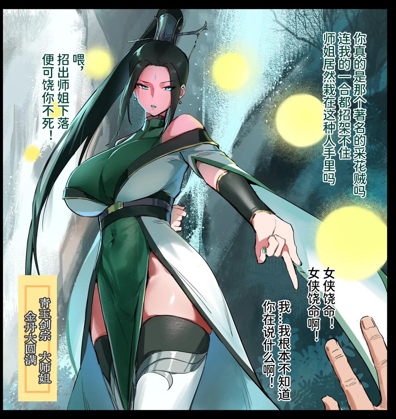 [Dawalixi] 修仙拍卖会2 [Chinese] 이미지 번호 1