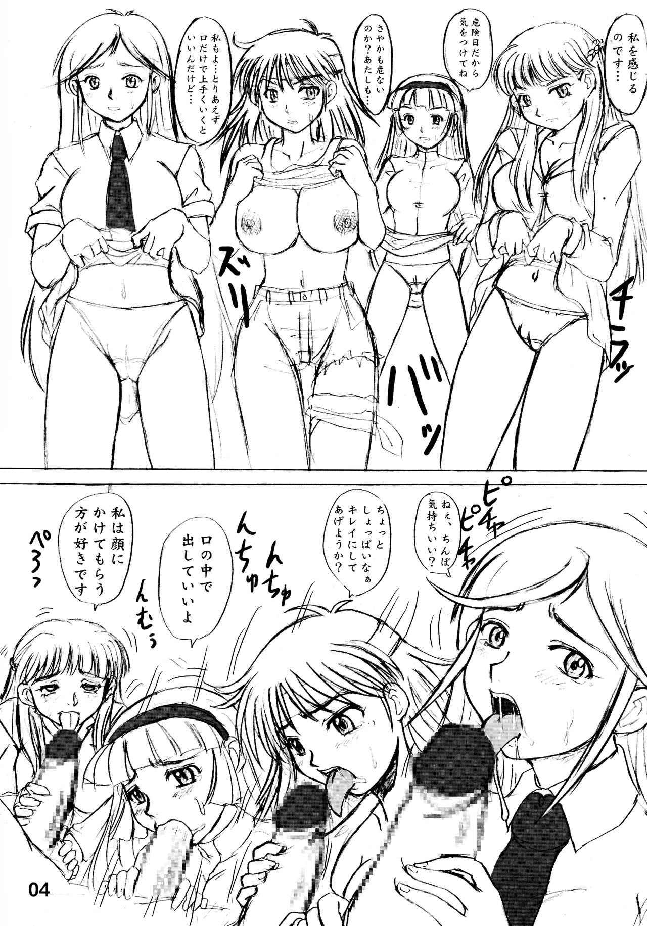 (C64) [Nozarashi (Nozarashi Satoru)] Nozarashi Kikou Bildnummer 6