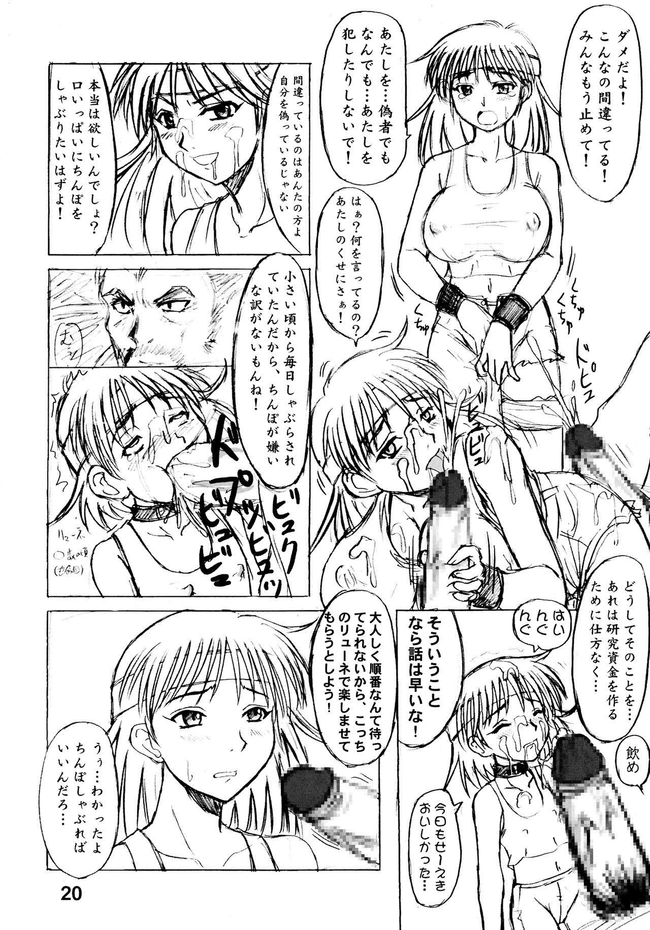 (C64) [Nozarashi (Nozarashi Satoru)] Nozarashi Kikou Bildnummer 22