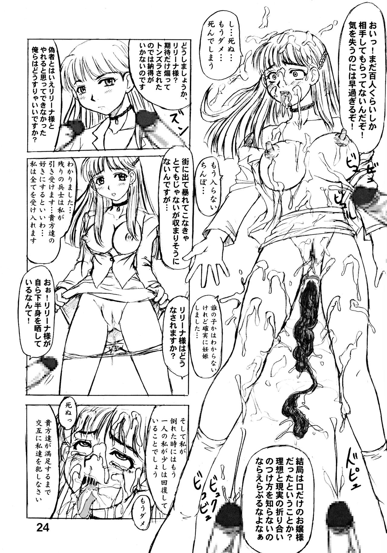 (C64) [Nozarashi (Nozarashi Satoru)] Nozarashi Kikou Bildnummer 26