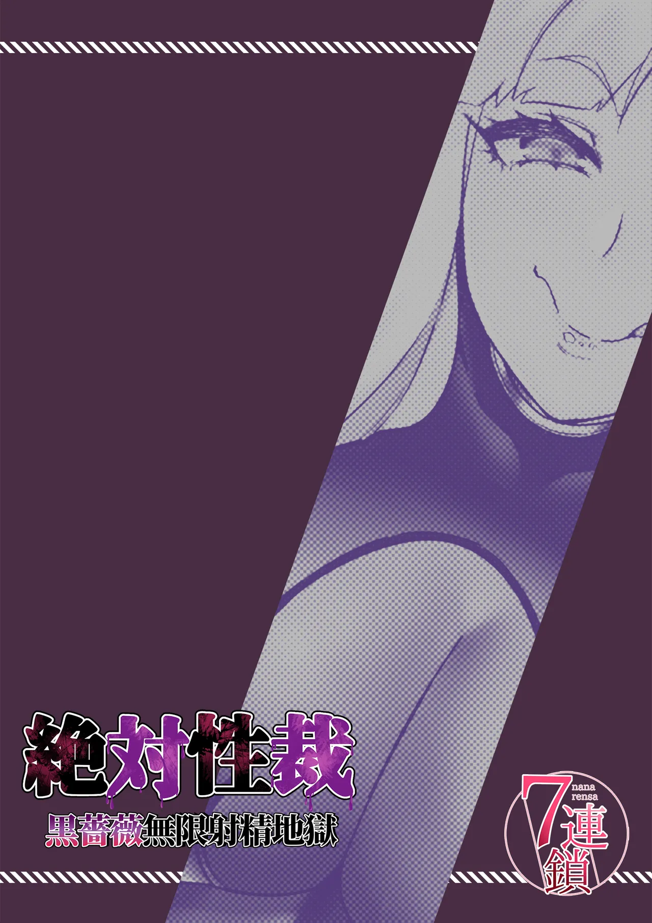 [7 Rensa (Suika Maron)] Zettai Seisai ~Kuro Bara Mugen Shasei Chigoku~ [Chinese] [MTL] numero di immagine  22