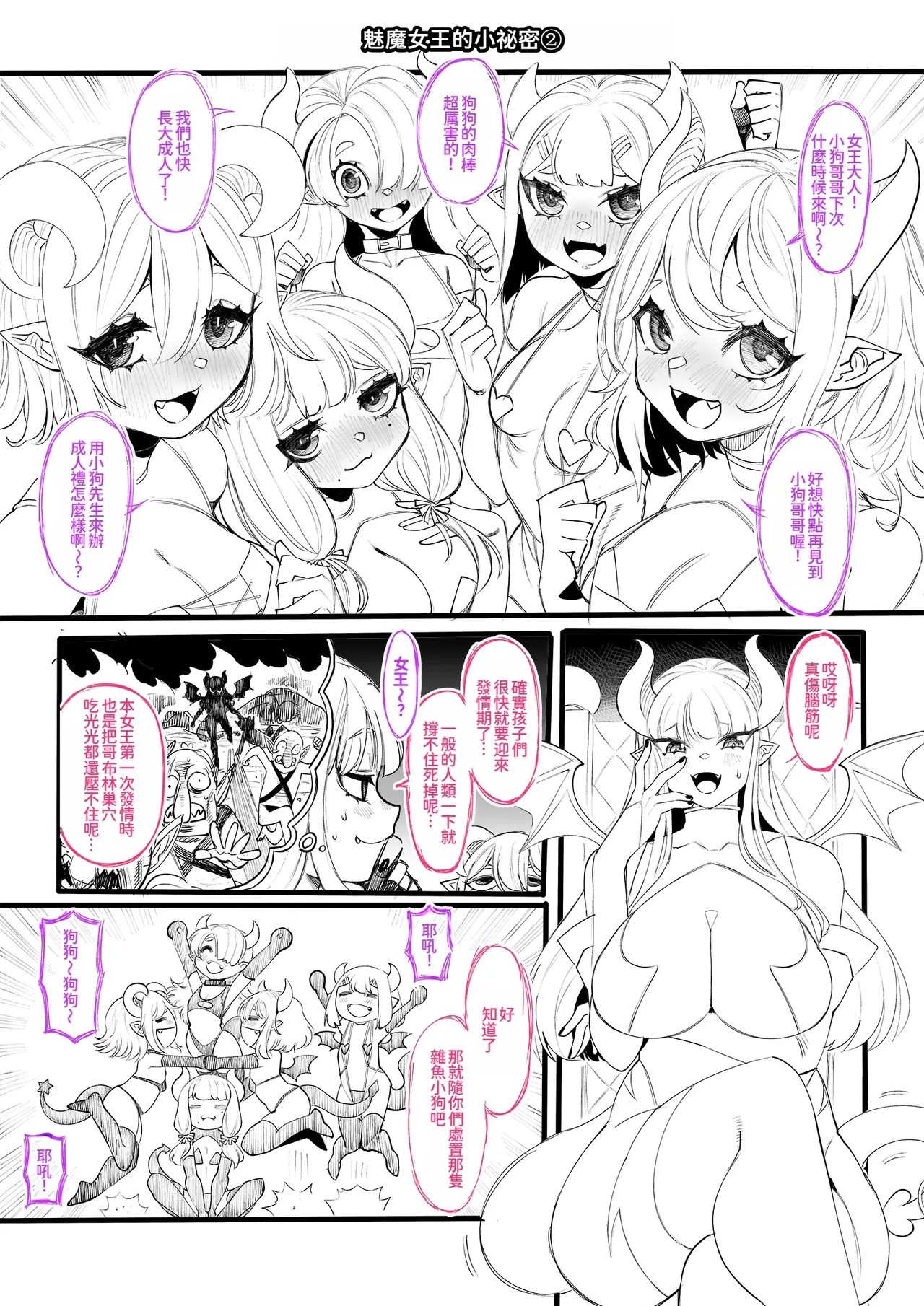 [7 Rensa (Suika Maron)] Zettai Seisai ~Kuro Bara Mugen Shasei Chigoku~ [Chinese] [MTL] numero di immagine  25