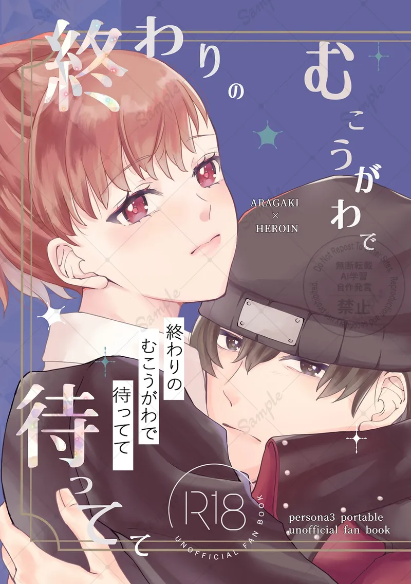 [Uchū no Sumi)] Owari no mukouga wade mattete(persona 3 portable ) 画像番号 1