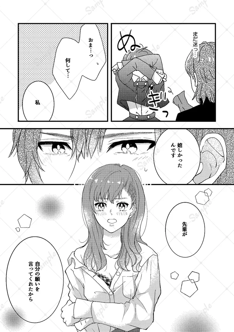 [Uchū no Sumi)] Owari no mukouga wade mattete(persona 3 portable ) 画像番号 5