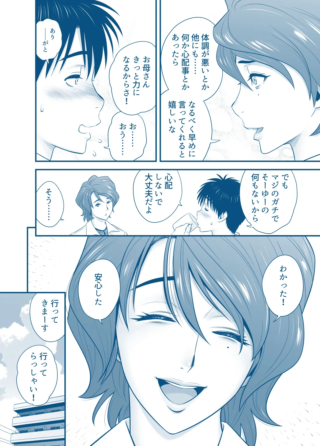 [Tatsunami Youtoku] My Mother Fucking Friend 5 P. 1-64 image number 7