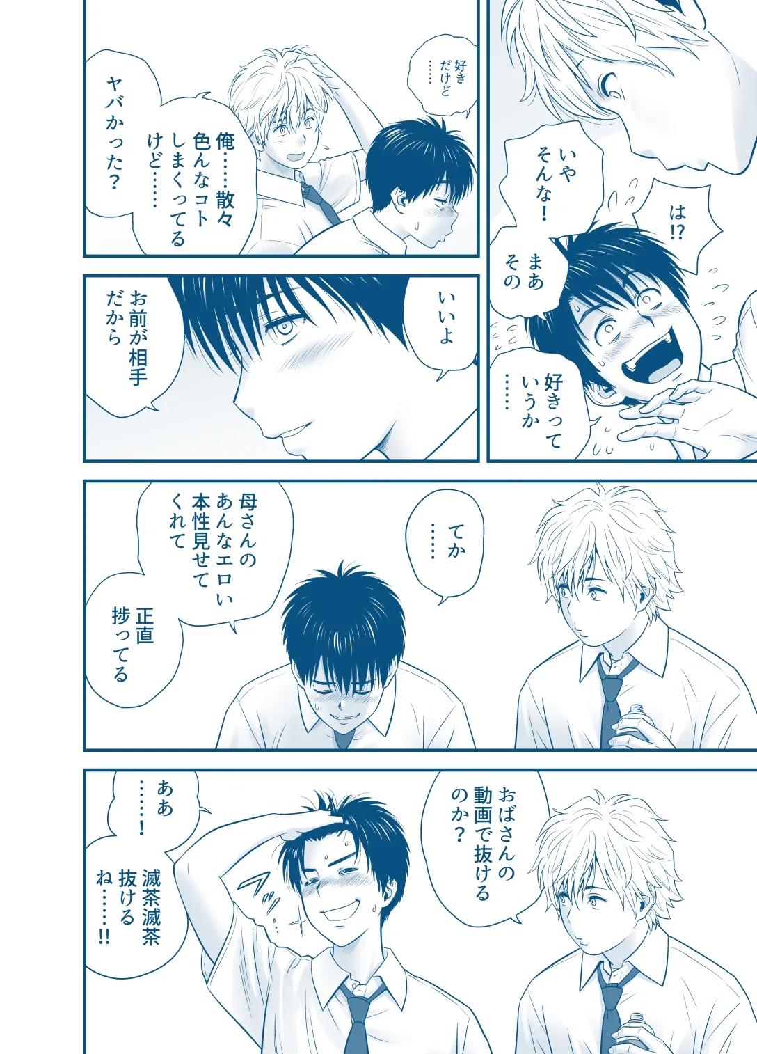 [Tatsunami Youtoku] My Mother Fucking Friend 5 P. 1-64 image number 20